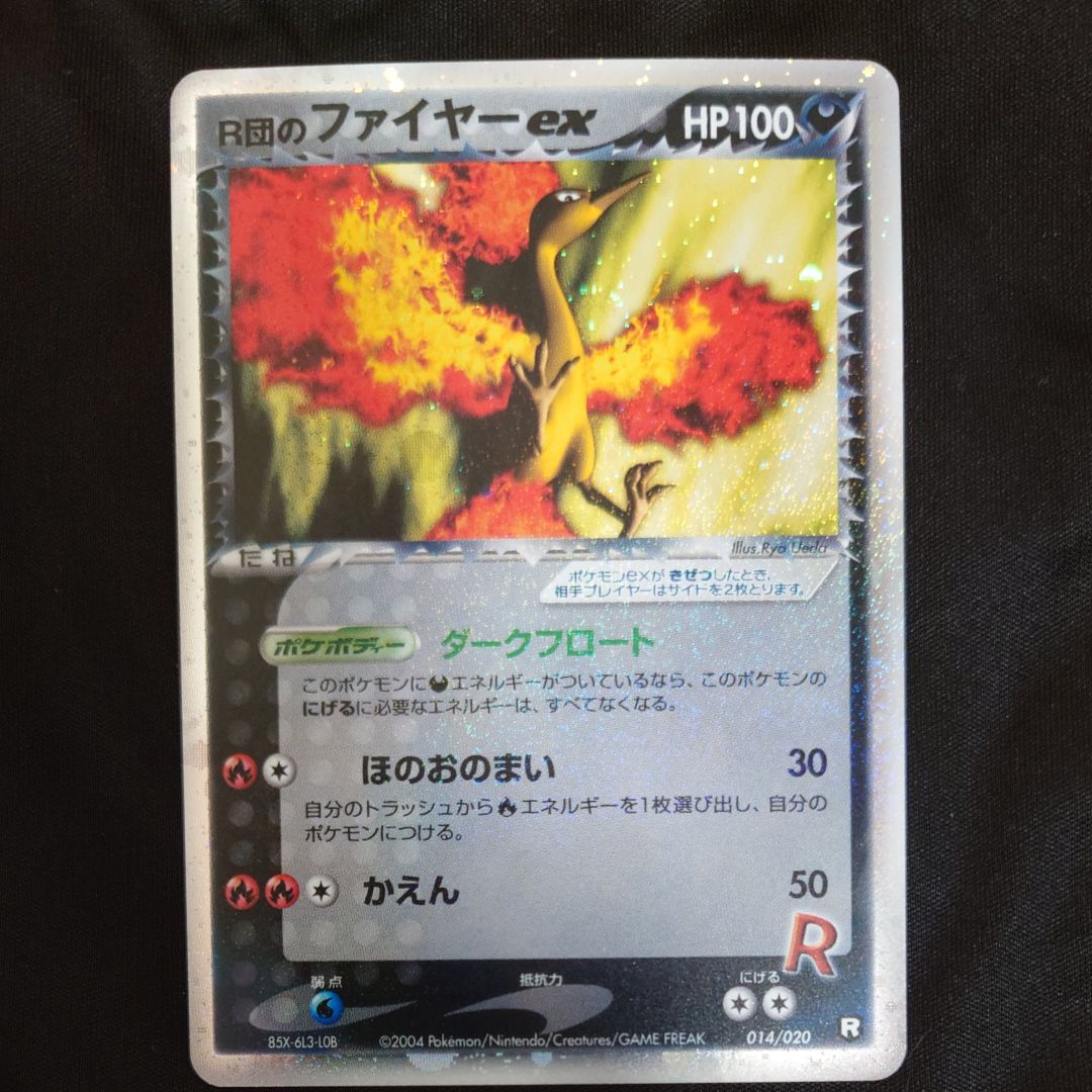 R団のファイヤーex[PCGS-bl 014/020](構築済みデッキ「ロケット団ハーフデッキW -black-」)