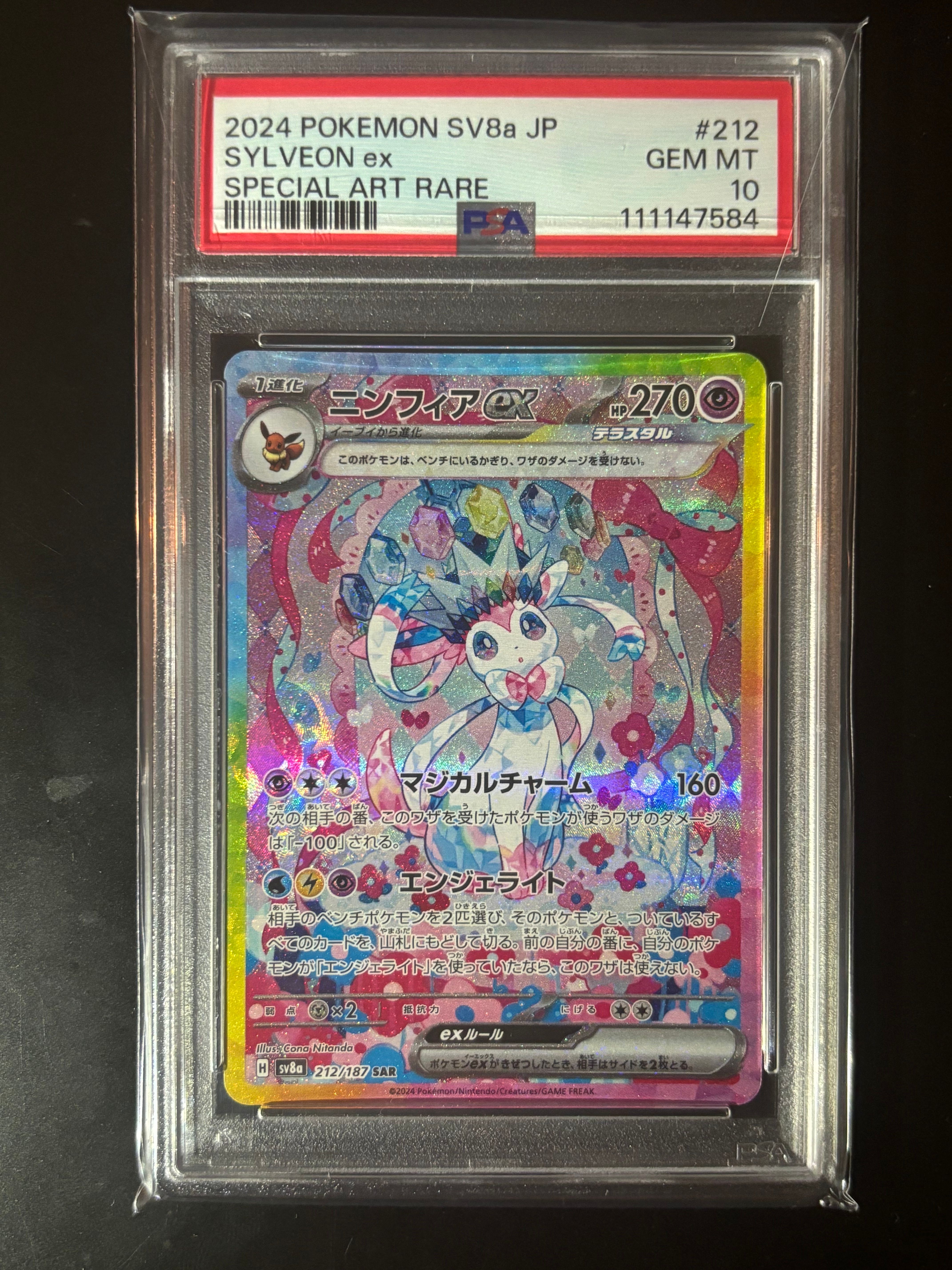 ニンフィアex SAR [SV8a 212/187](ハイクラスパック「テラスタルフェスex」)
