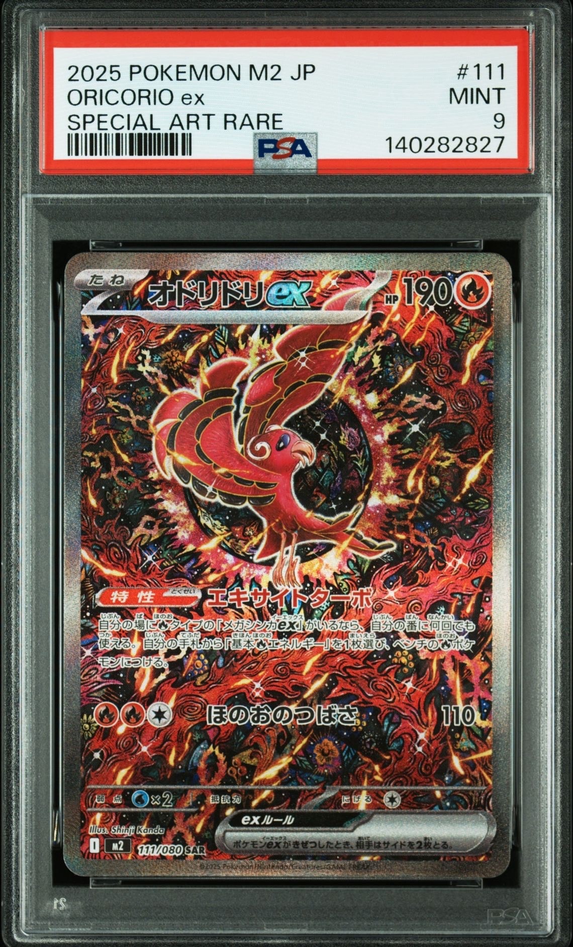 オドリドリex SAR [M2 111/080](拡張パック「インフェルノX」)