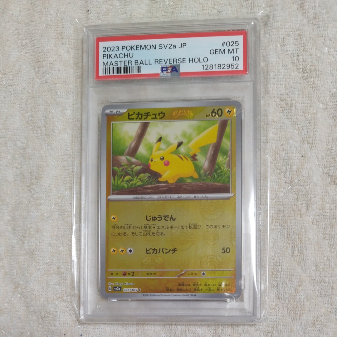 ピカチュウ C: マスターボールミラー (マスボピカチュウ) [SV2a 025/165](強化拡張パック「ポケモンカード151」)