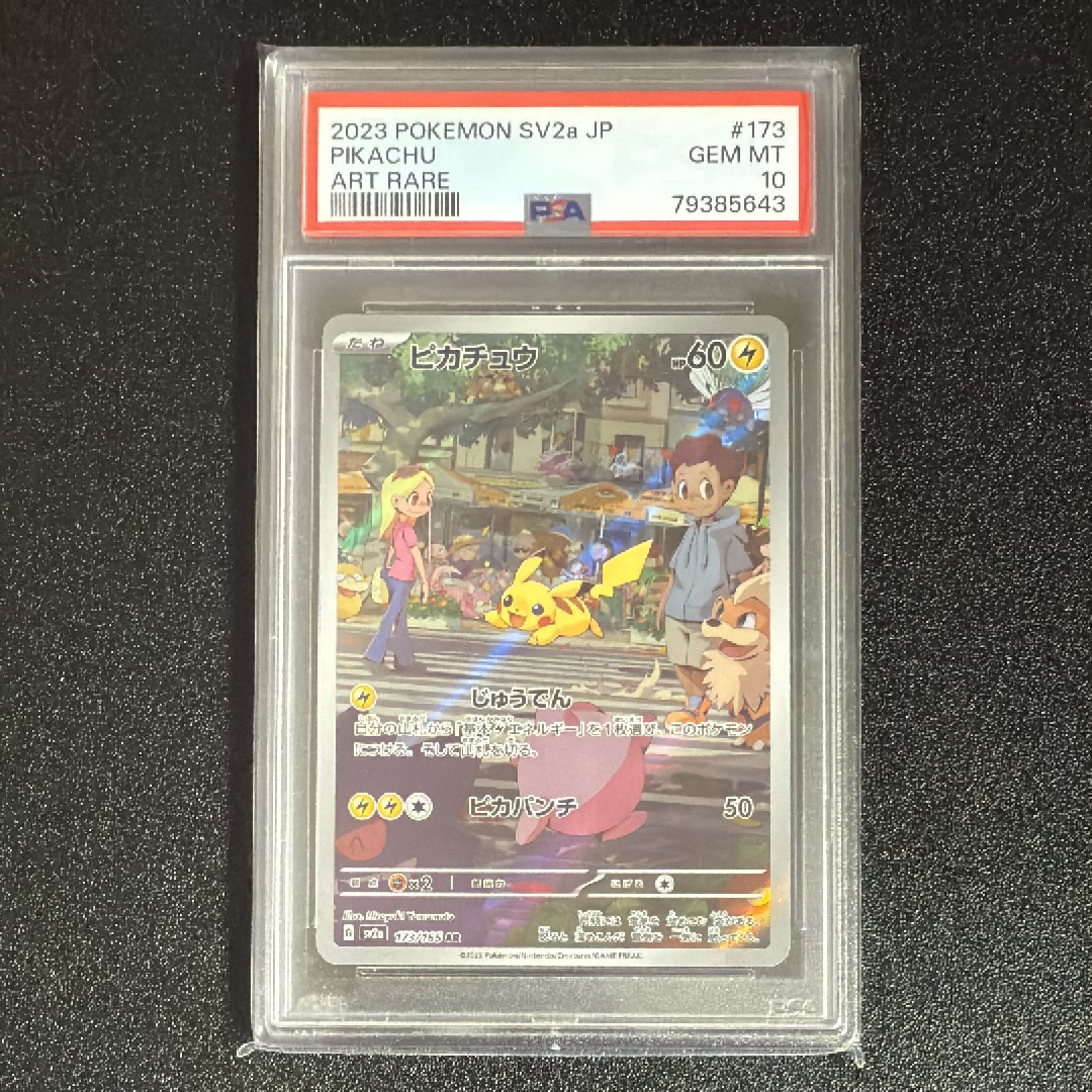 ピカチュウ AR[SV2a 173/165](強化拡張パック「ポケモンカード151」)