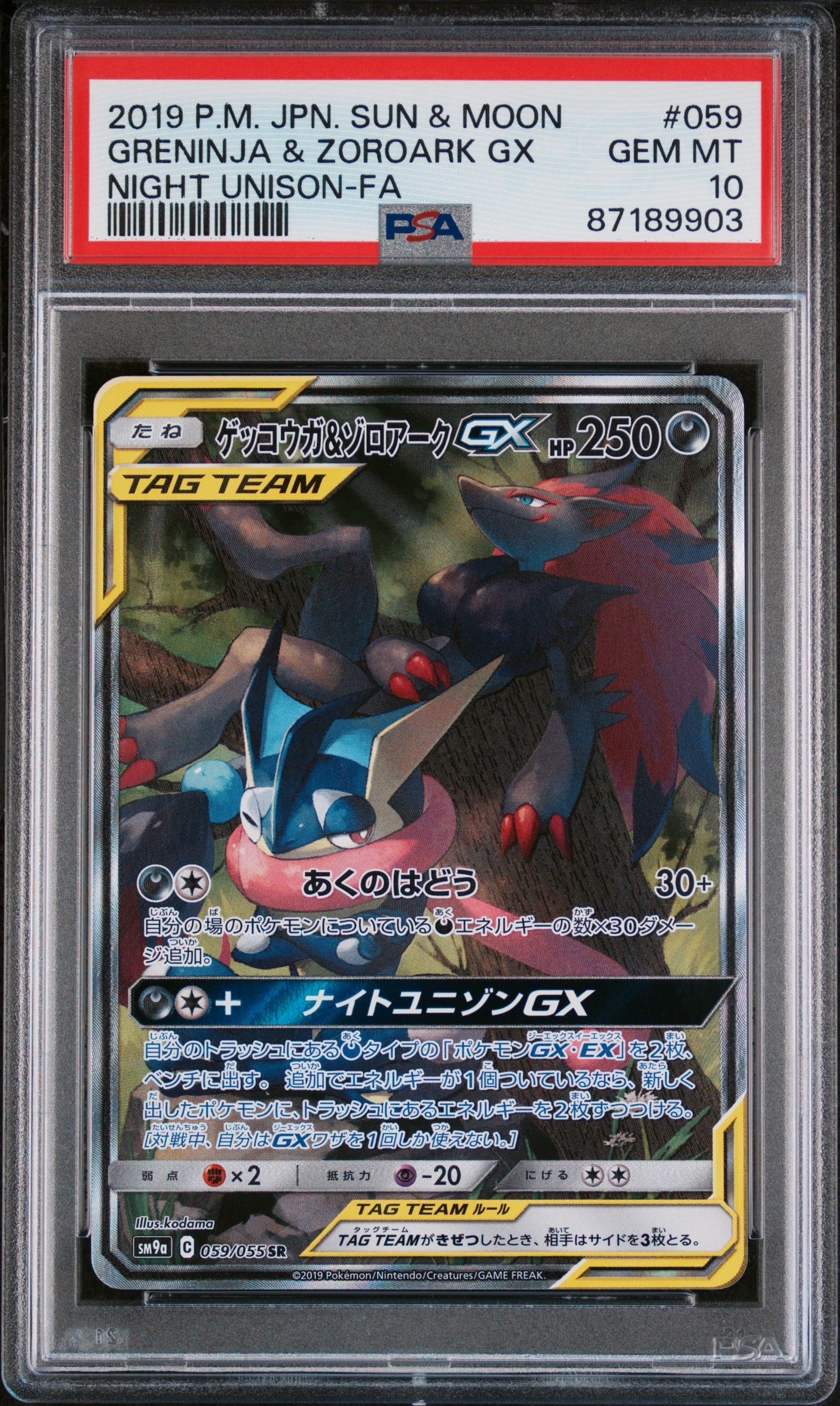 ゲッコウガ&ゾロアークGX SR: SA[SM9a 059/055](強化拡張パック