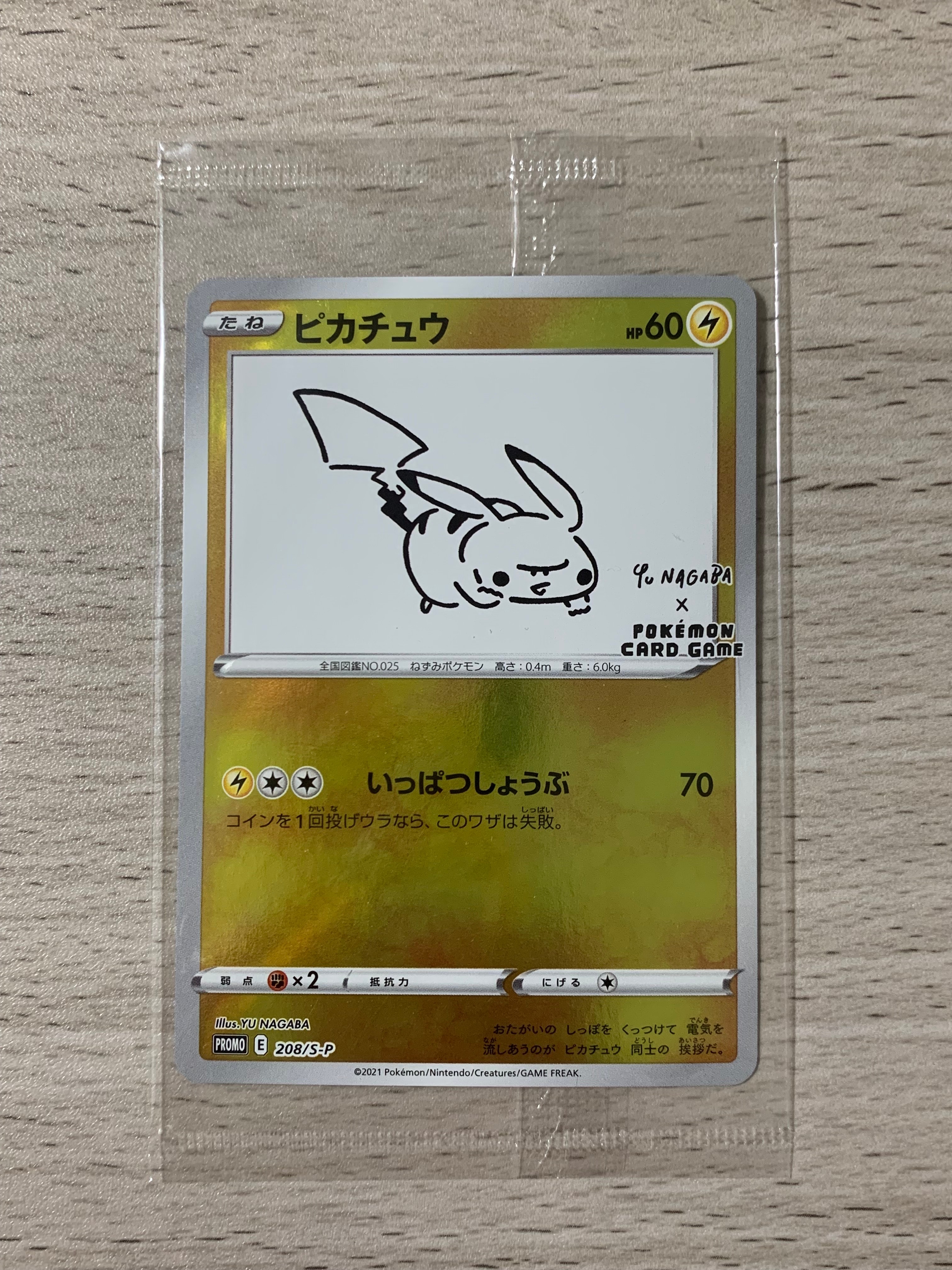 ピカチュウ:プロモ [S-P 208](「YU NAGABA×ポケモンカードゲーム」プロモーションカード「S-P」)