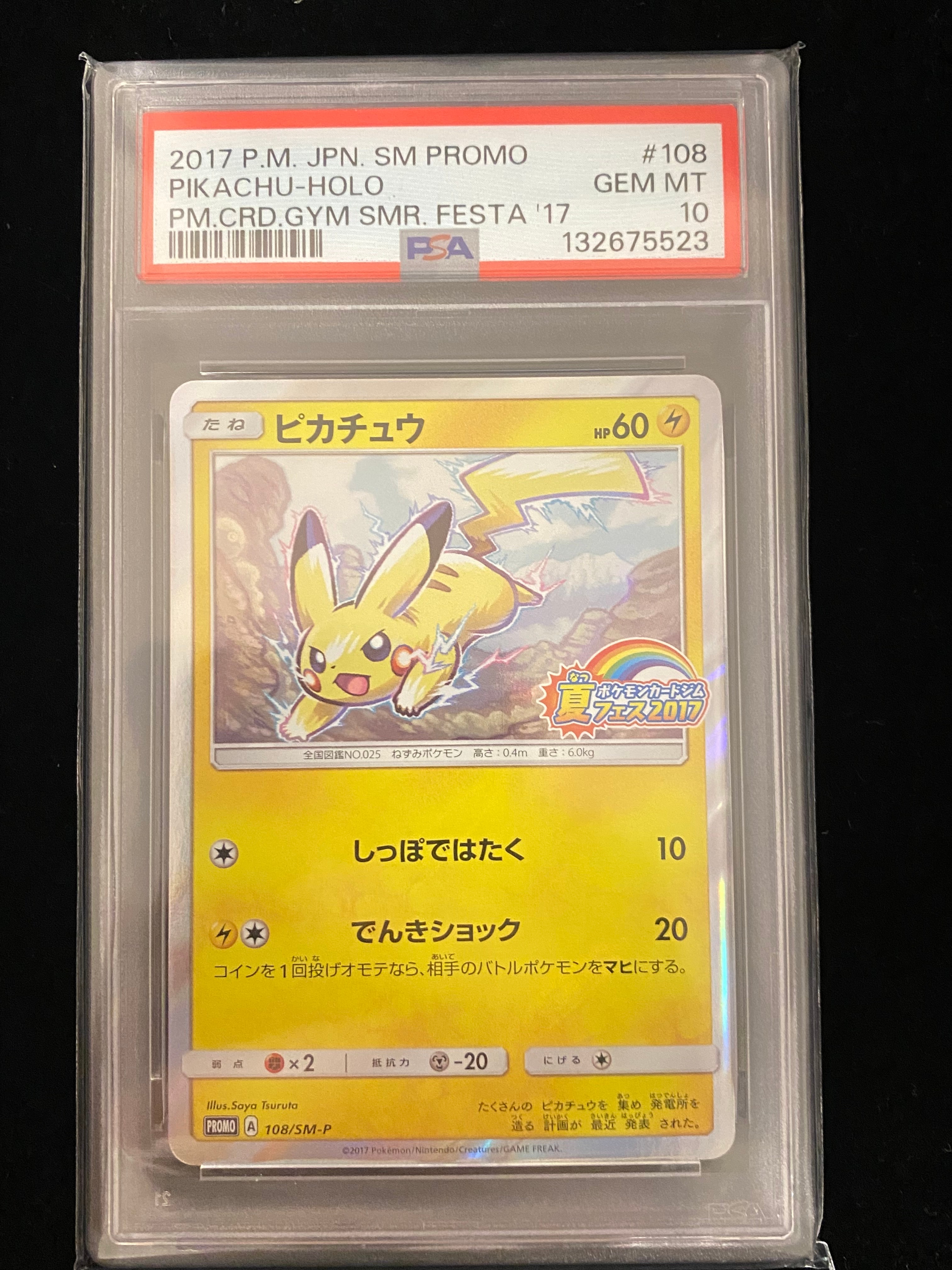 ピカチュウ P :ミラー [SM-P 108](ポケモンカードジム「夏フェス2017 参加賞」)