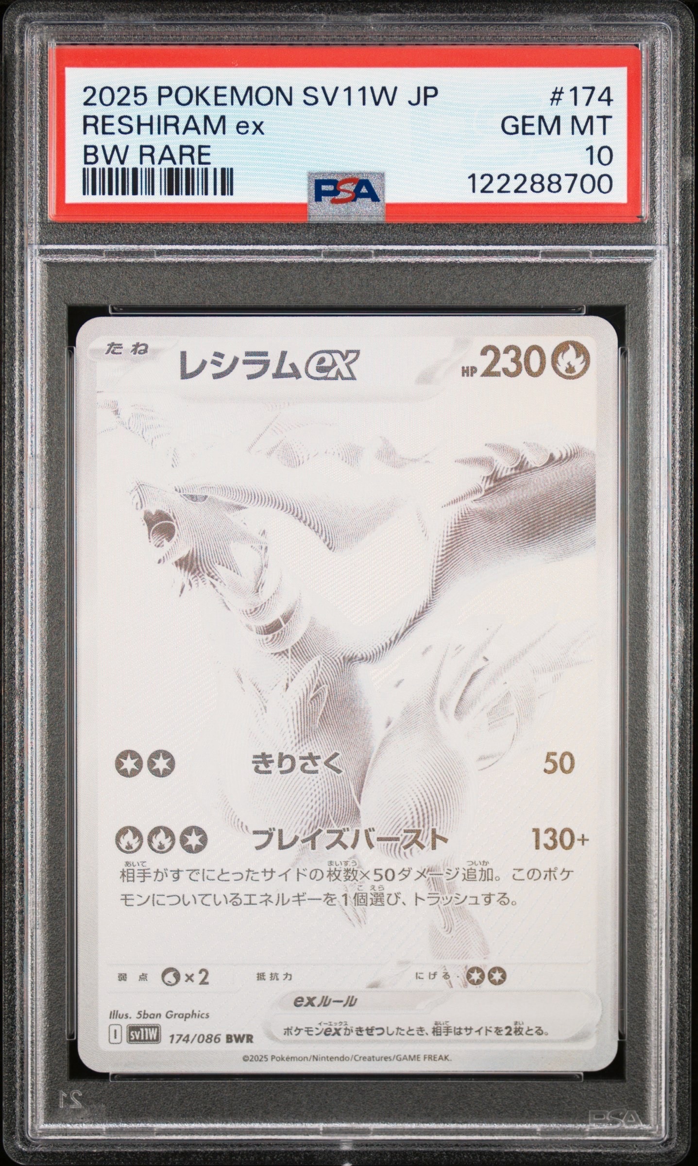 レシラムex BWR [SV11W 174/086](拡張パック「ホワイトフレア」)