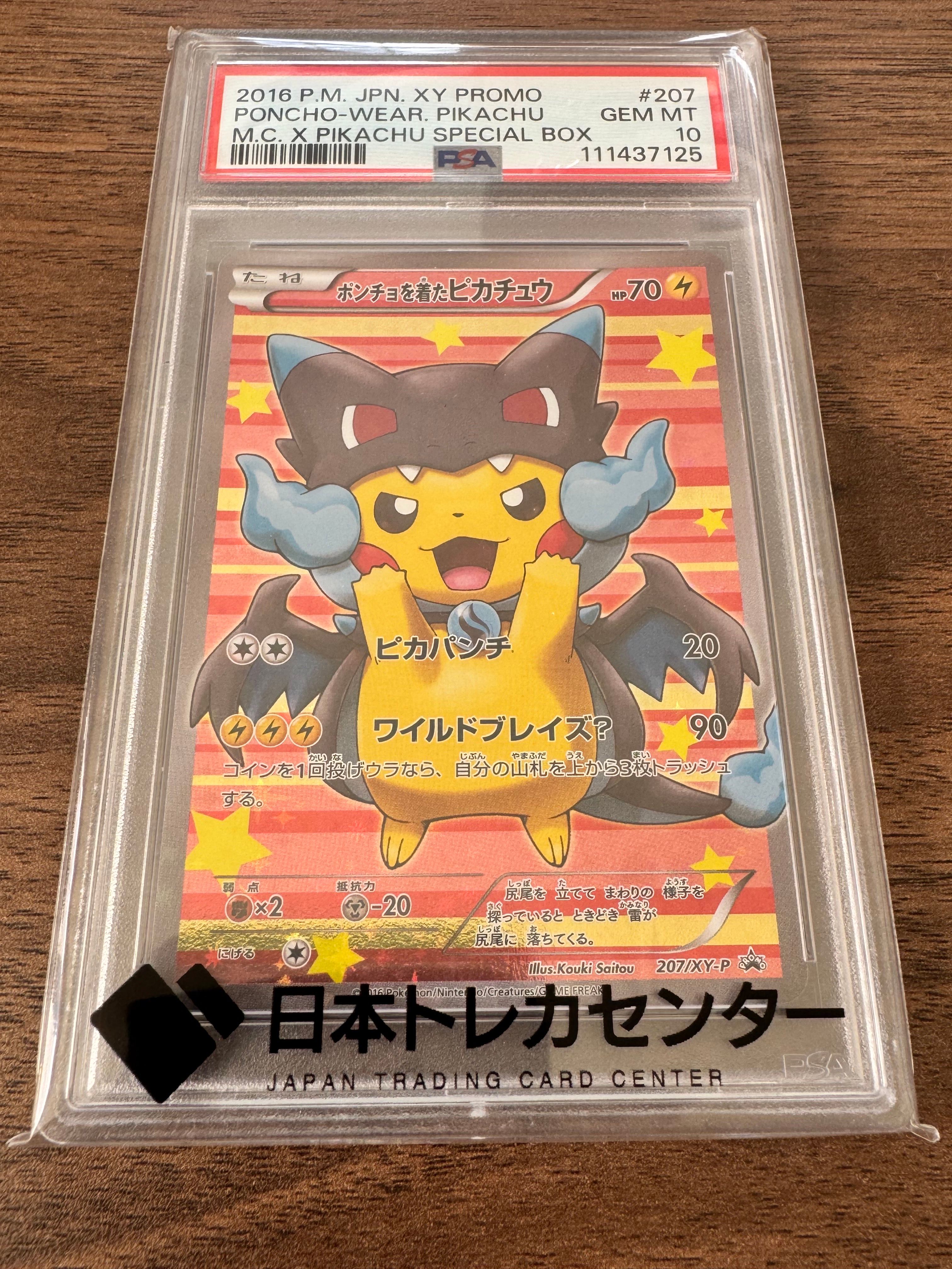 ポンチョを着たピカチュウ: プロモ[XY-P 207/XY-P](BREAK スペシャルBOX「メガリザードンXのポンチョを着たピカチュウ」)
