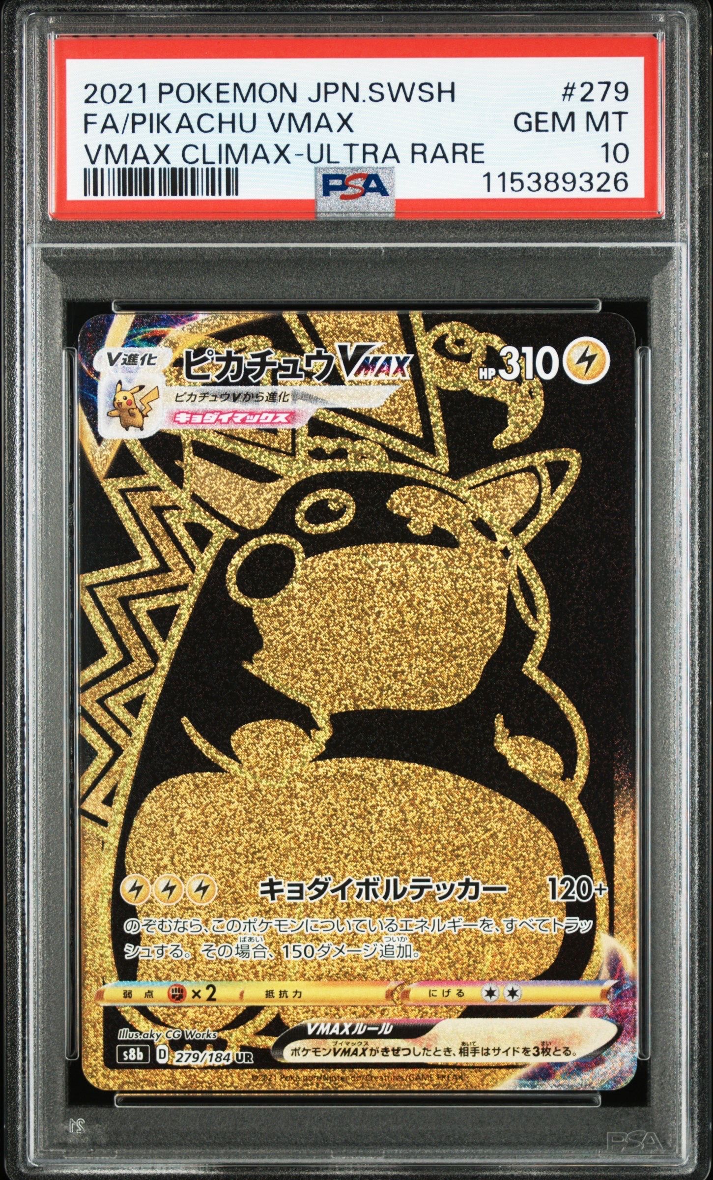 ピカチュウVMAX UR[S8b 279/184](ハイクラスパック「VMAXクライマックス」)