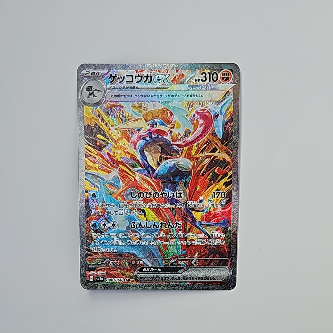 ゲッコウガex SAR [SV5a 090/066](強化拡張パック「クリムゾンヘイズ」)