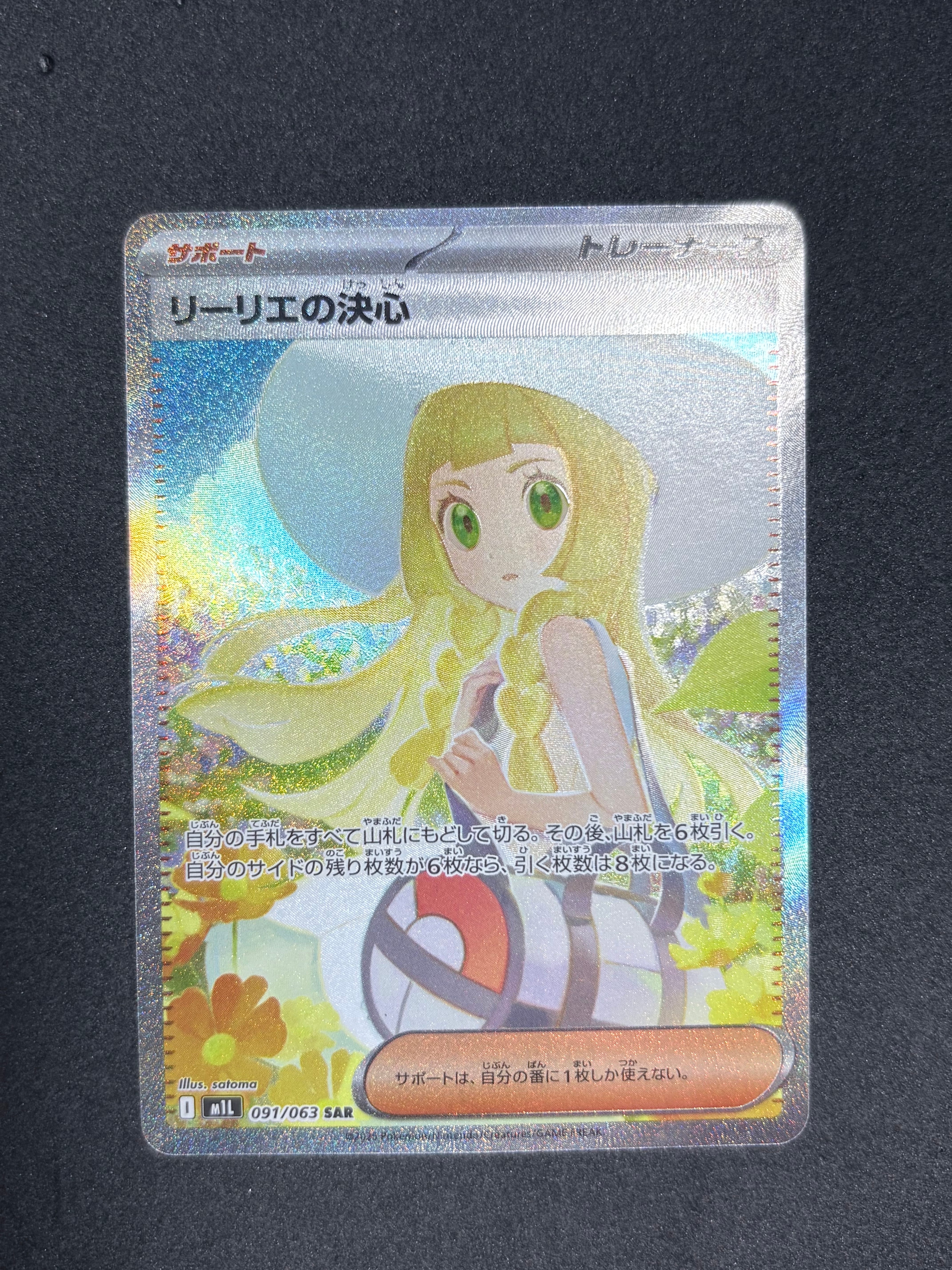 リーリエの決心 SAR [M1L 091/063](拡張パック「メガブレイブ」)