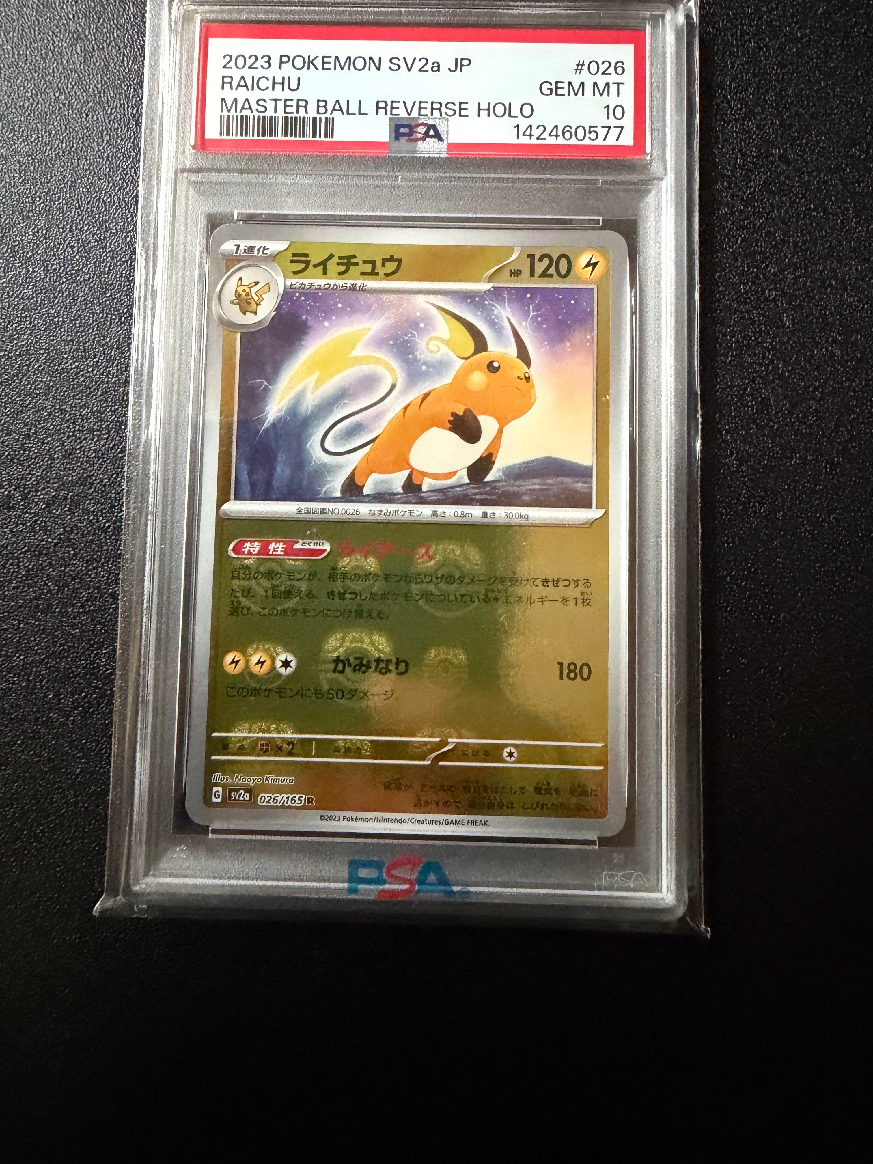 ライチュウ R: マスターボールミラー[SV2a 026/165](強化拡張パック「ポケモンカード151」)