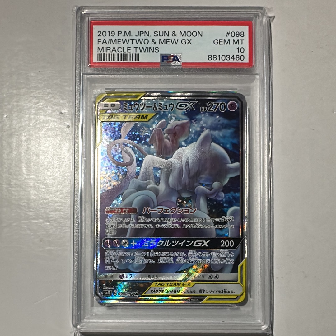 ミュウツー&ミュウGX SR: SA[SM11 098/094](拡張パック「ミラクルツイン」)