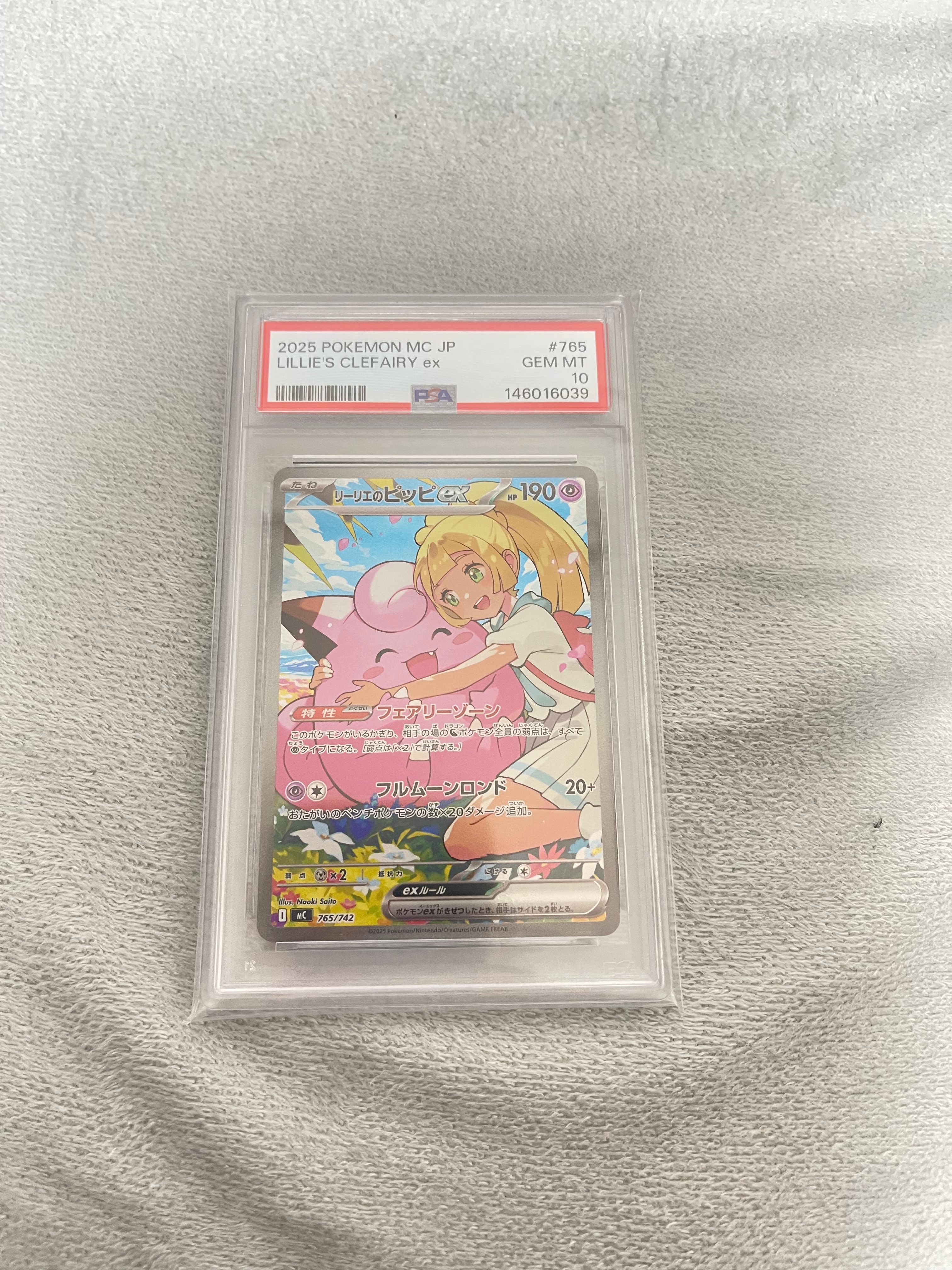 リーリエのピッピex SAR仕様 [MC 765/742](スタートデッキ100「バトルコレクション」)