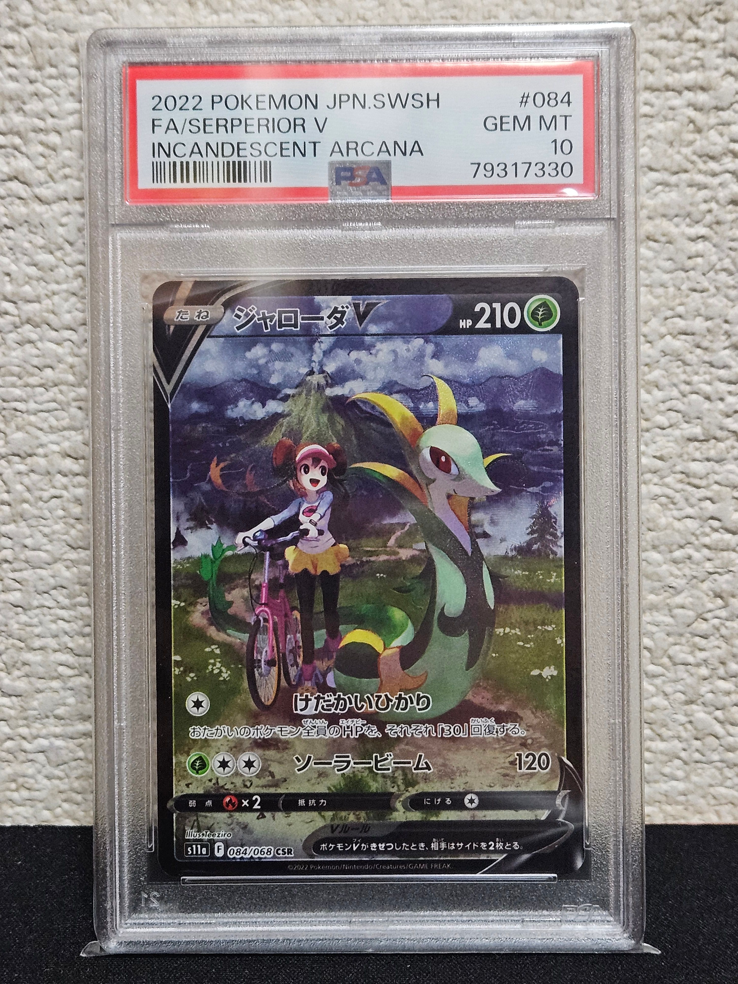 ジャローダV CSR [s11a 084/068](強化拡張パック『白熱のアルカナ』)