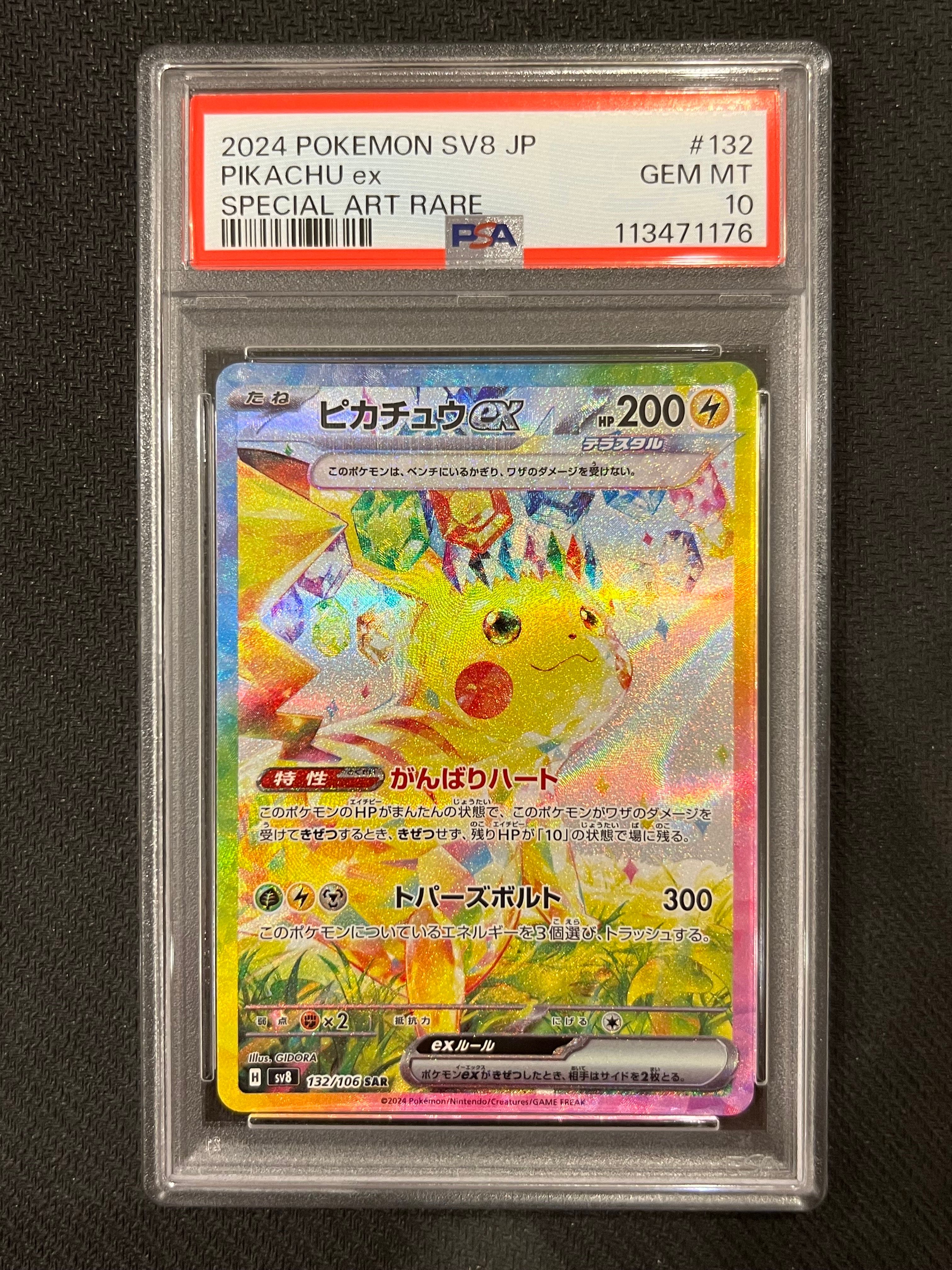 ピカチュウex SAR [SV8 132/106](拡張パック「超電ブレイカー」)