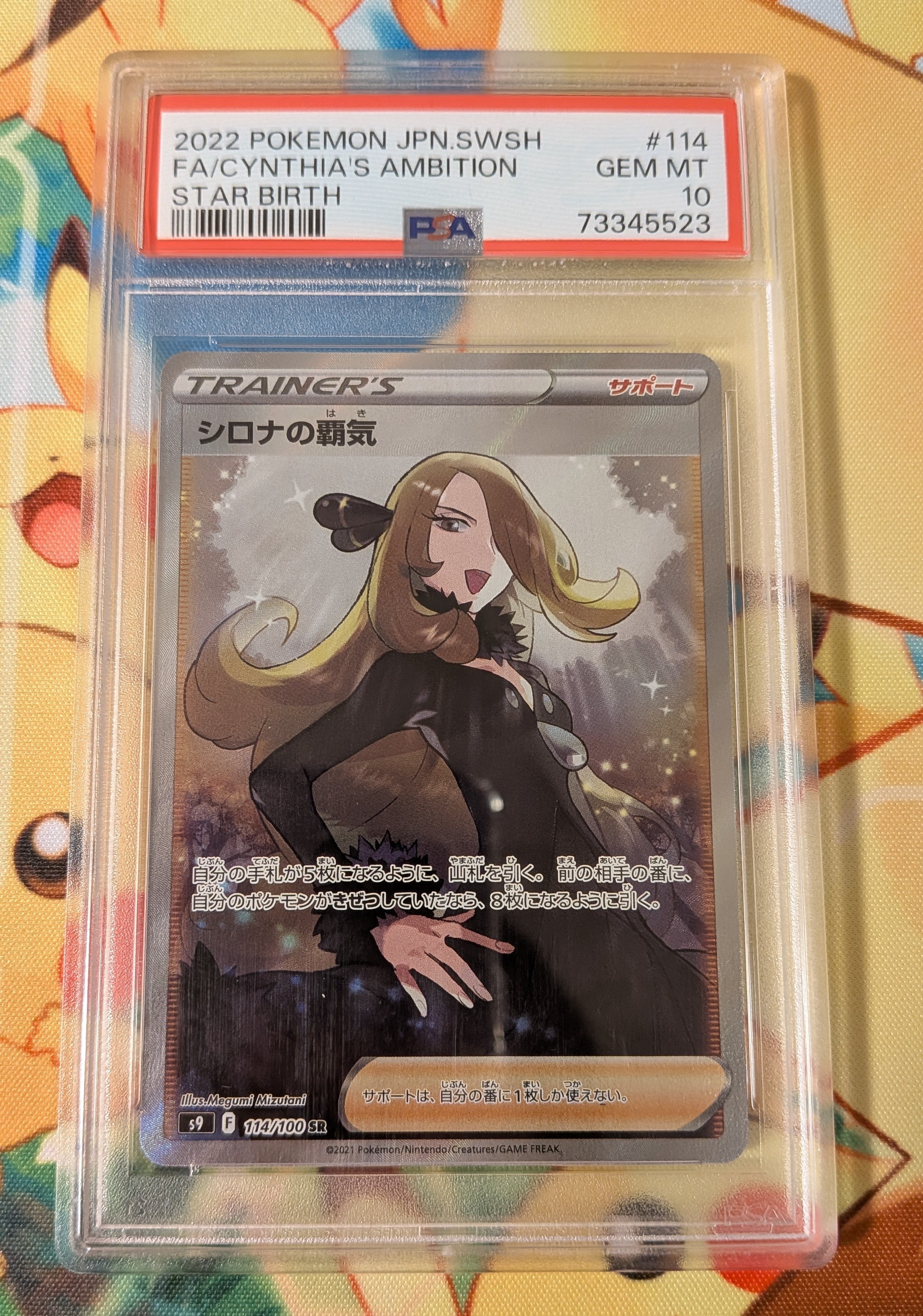 PSA10】シロナの覇気 SR[S9 114/100](拡張パック「スターバース」) 1枚