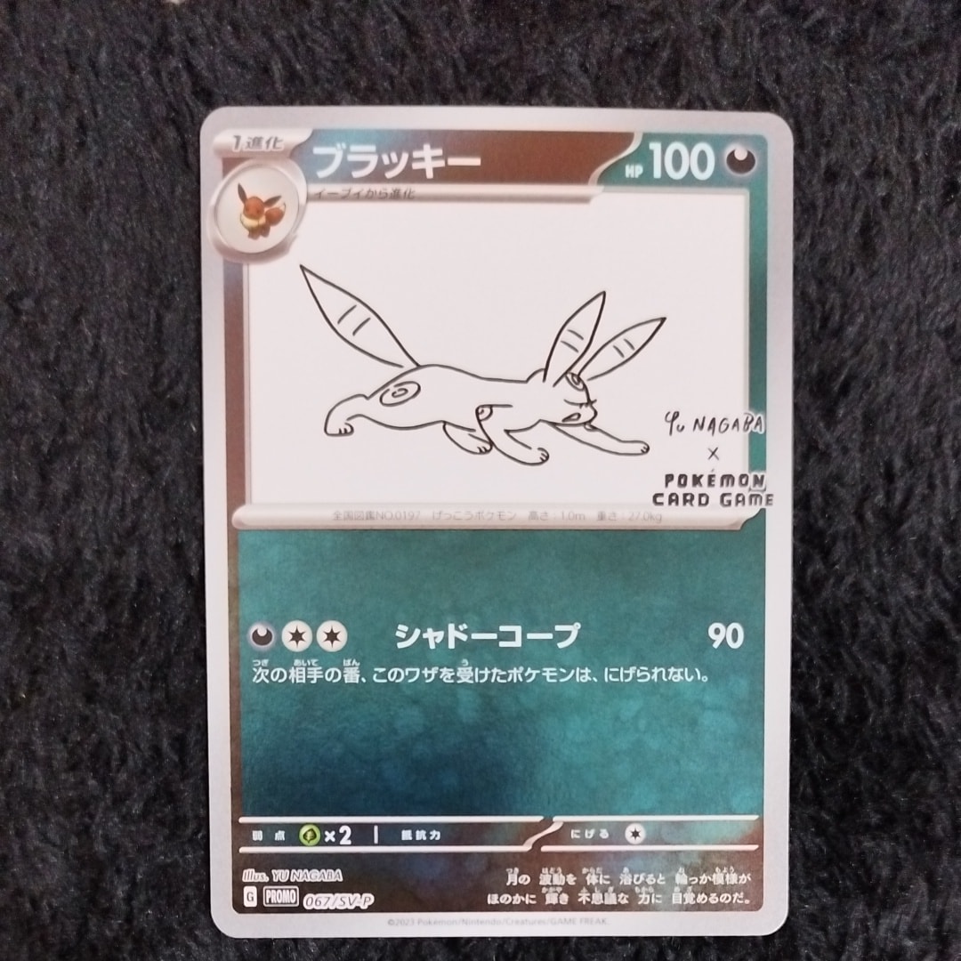 ブラッキー: プロモ (ナガバブラッキー) [SV-P 067](「YU NAGABA×ポケモンカードゲーム」プロモーションカード「SV-P」)