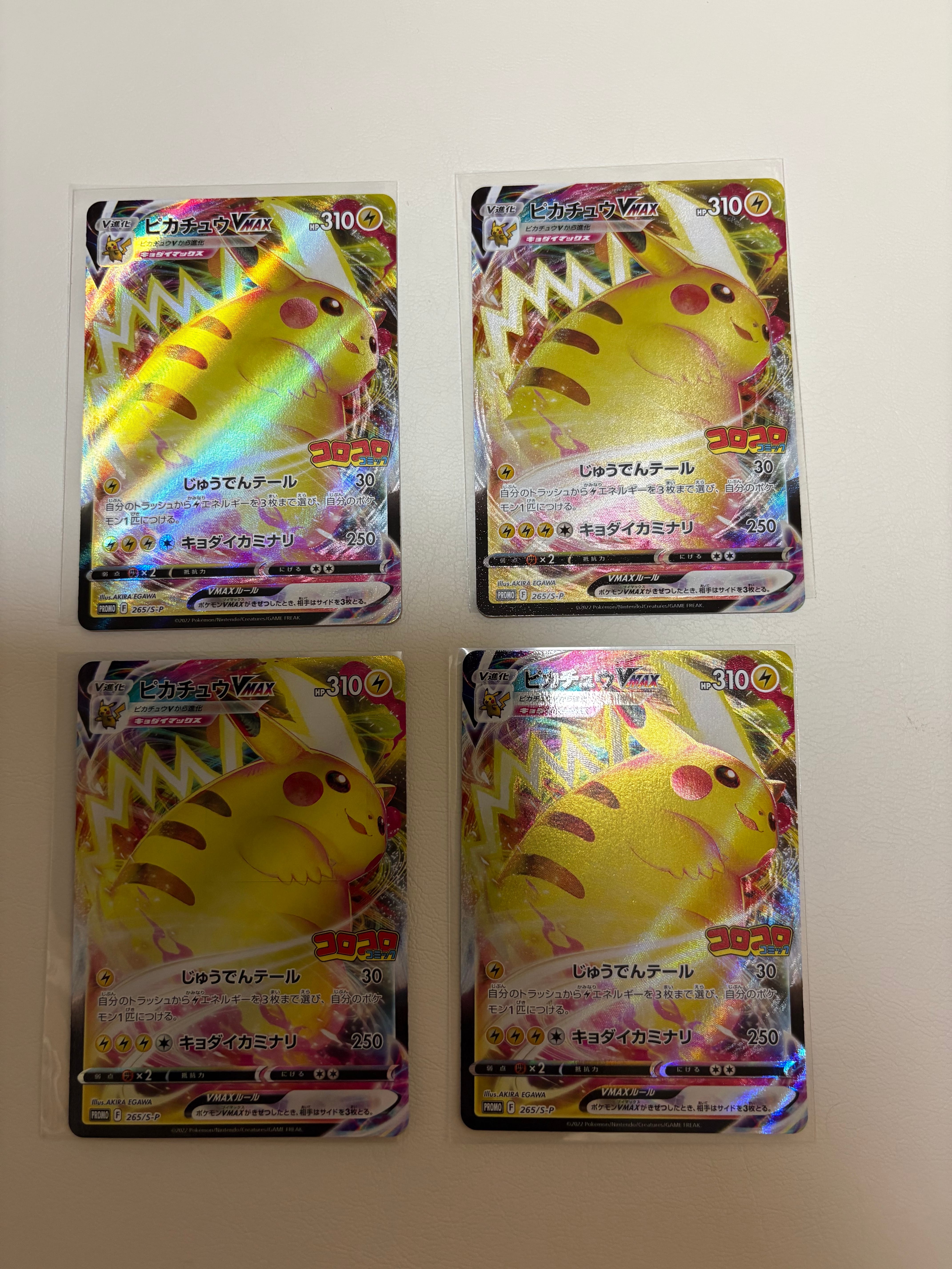 状態A】ピカチュウVMAX: プロモ P [S-P 265](月刊コロコロ