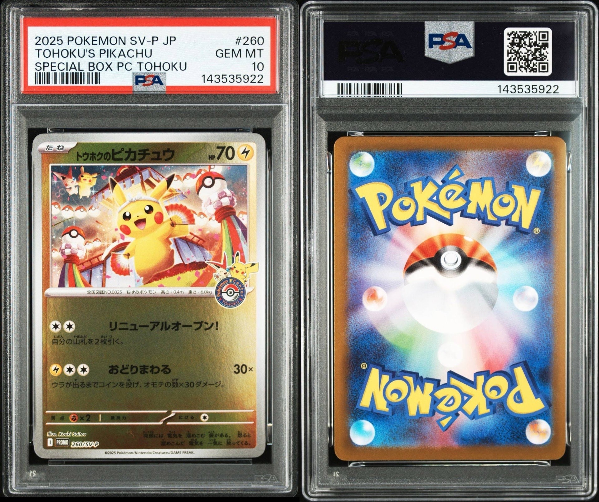 トウホクのピカチュウ P [SV-P 260](スペシャルBOX「ポケモンセンタートウホク」)