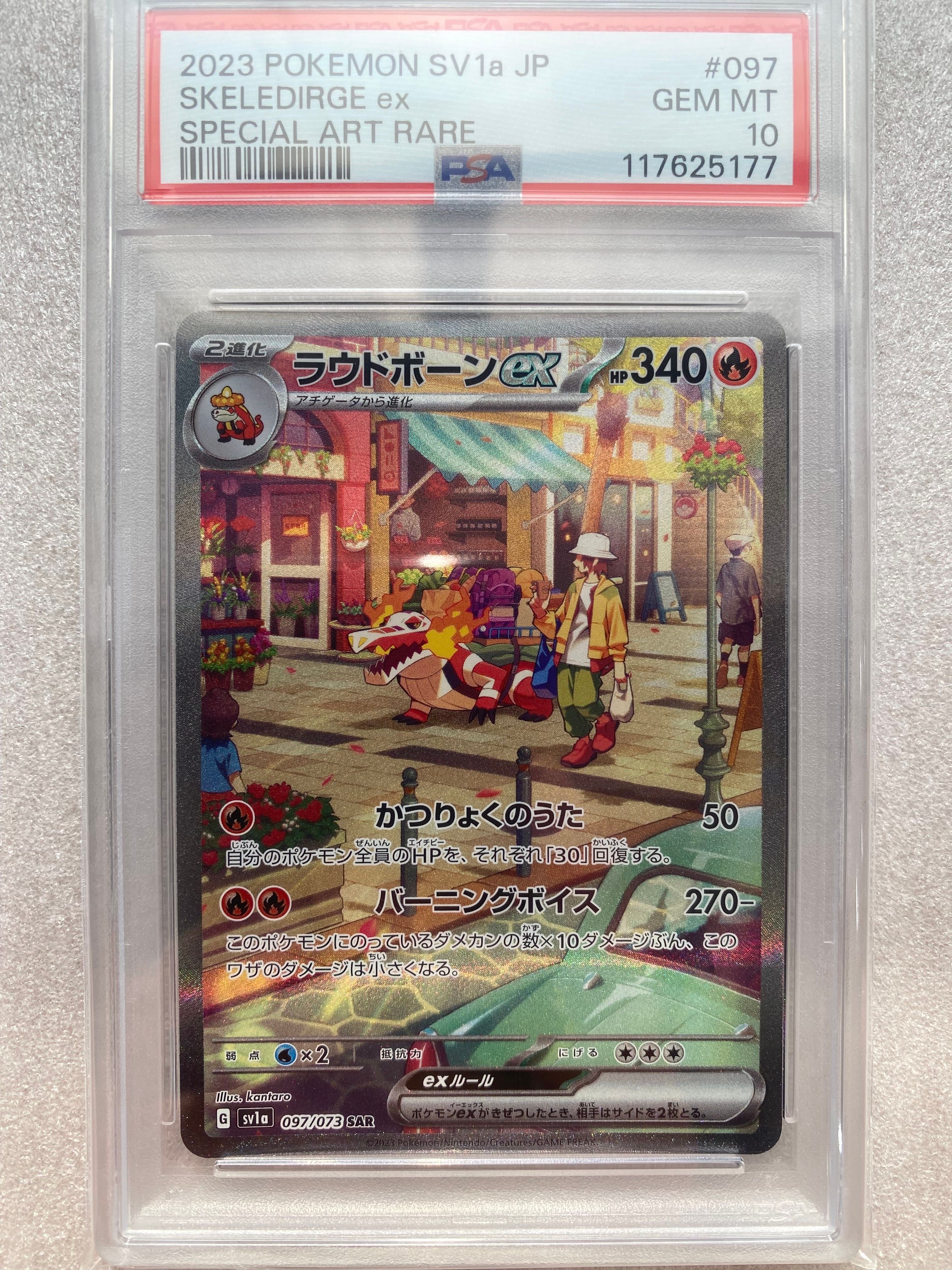 ラウドボーンex SAR[SV1a 097/073](スカーレット&バイオレット 拡張パック「トリプレットビート」)