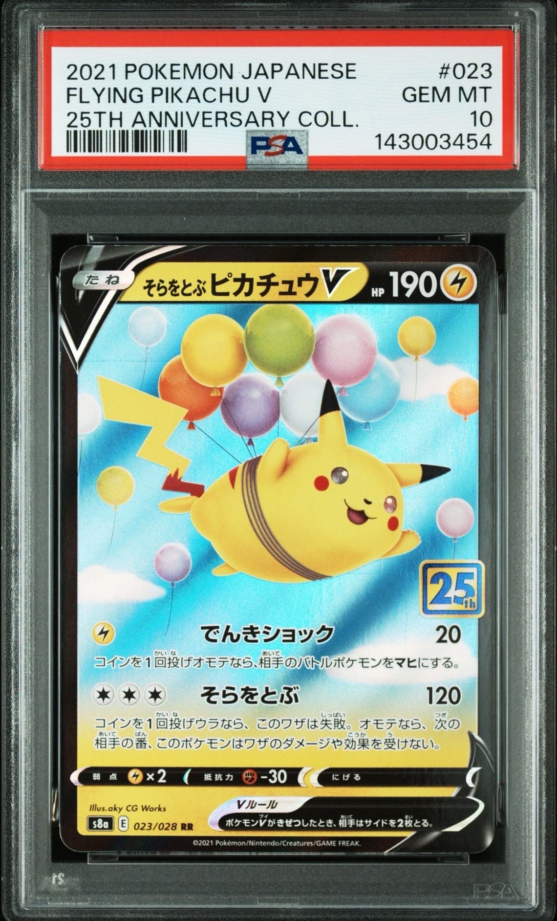 PSA10】そらをとぶピカチュウV RR[s8a 023/028](拡張パック「25th