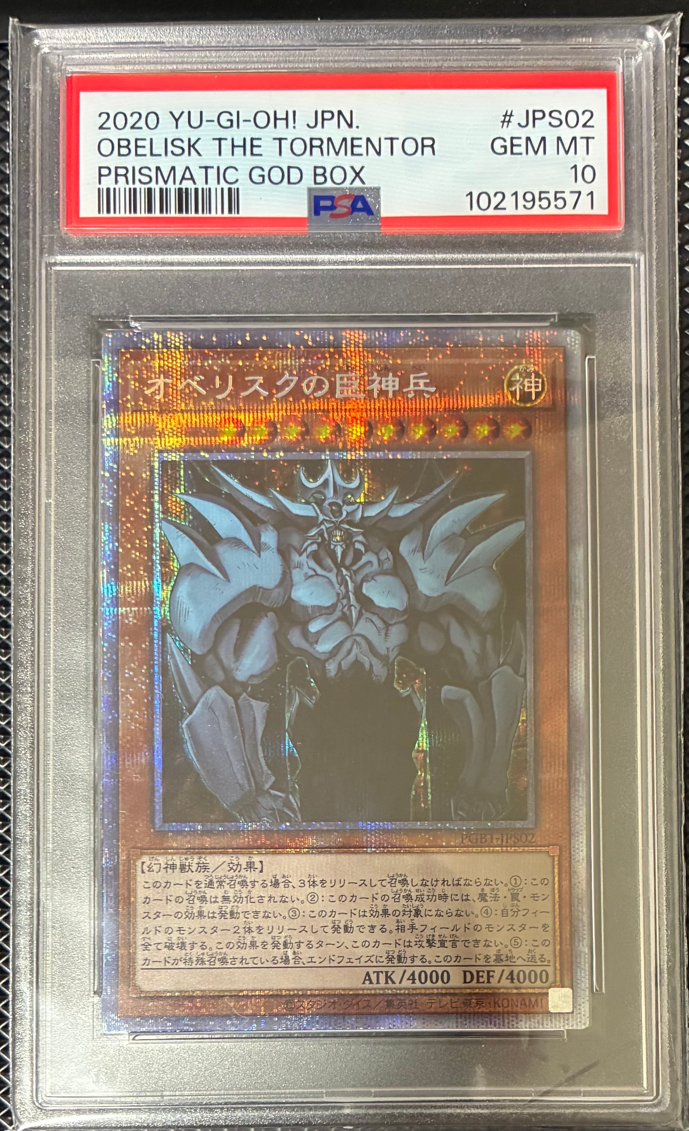 オベリスクの巨神兵 PSE[PGB1-JPS02](プリズマティックゴッドボックス)