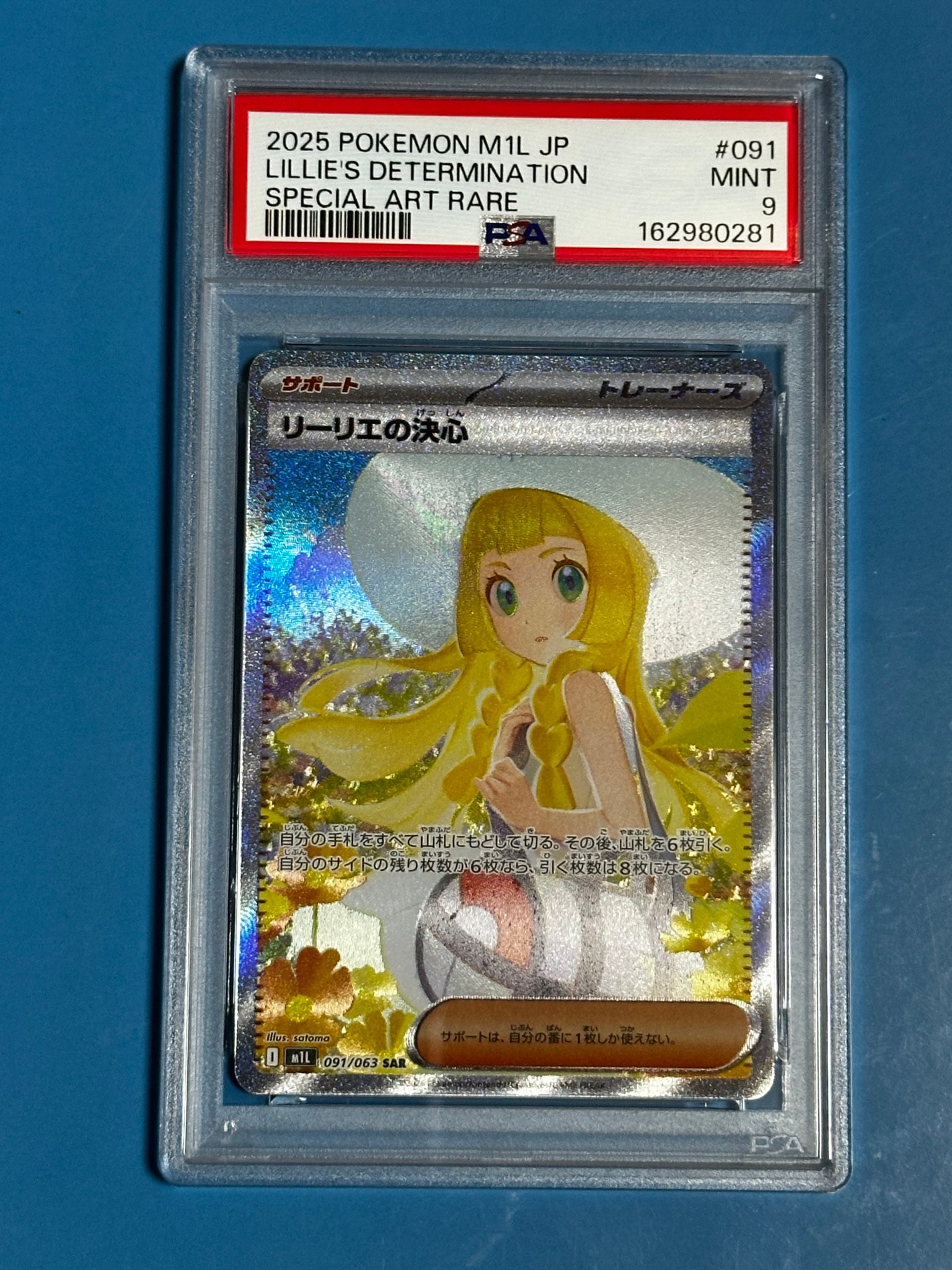 リーリエの決心 SAR [M1L 091/063](拡張パック「メガブレイブ」)通販