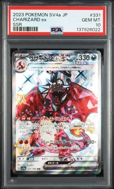 リザードンex SSR[SV4a 331/190](ハイクラスパック「シャイニー