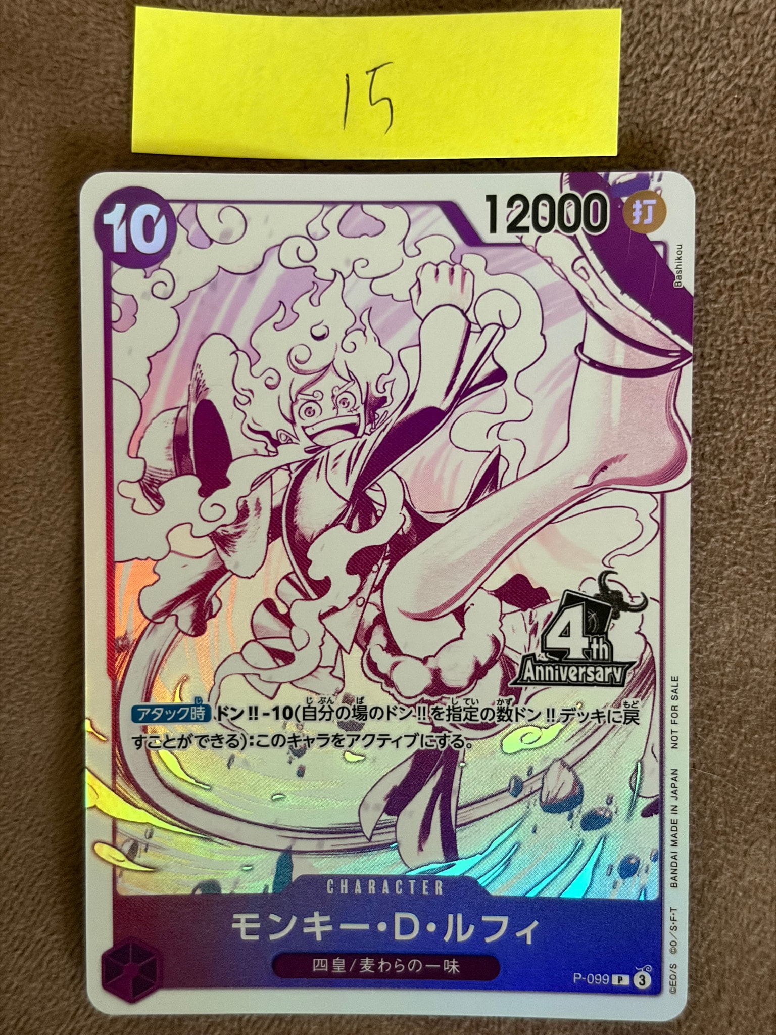 モンキー・D・ルフィ P [P-099](プロモーションカード「4周年!四皇トレジャーゲットキャンペーンパック」)