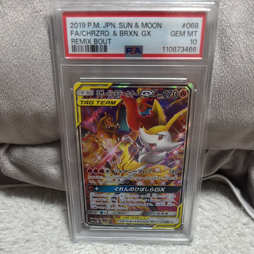 リザードン&テールナーGX SR: SA[SM11a 068/064](強化拡張パック「リミックスバウト」)