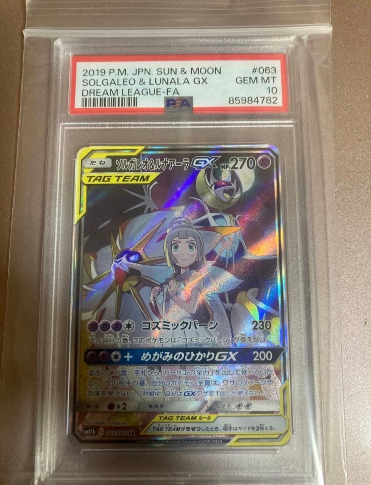 ソルガレオ&ルナアーラGX (リーリエ) SR :SA (ソルルナGX) [SM11b 063/049](強化拡張パック「ドリームリーグ」)