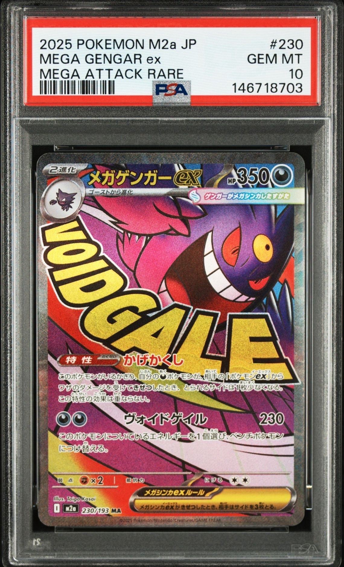 メガゲンガーex MA [M2a 230/193](ハイクラスパック「MEGAドリームex」)