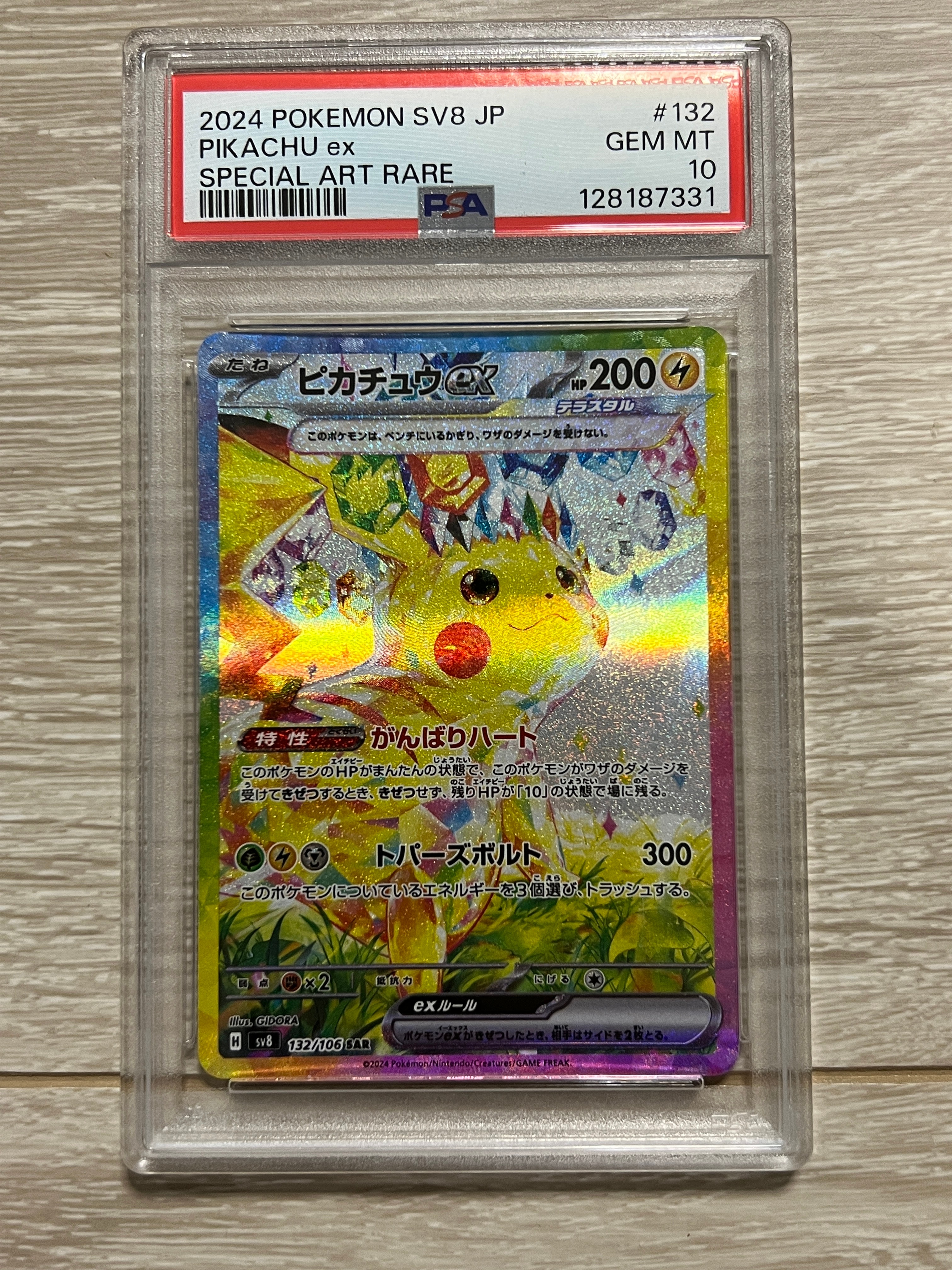 ピカチュウex SAR [SV8 132/106](拡張パック「超電ブレイカー」)