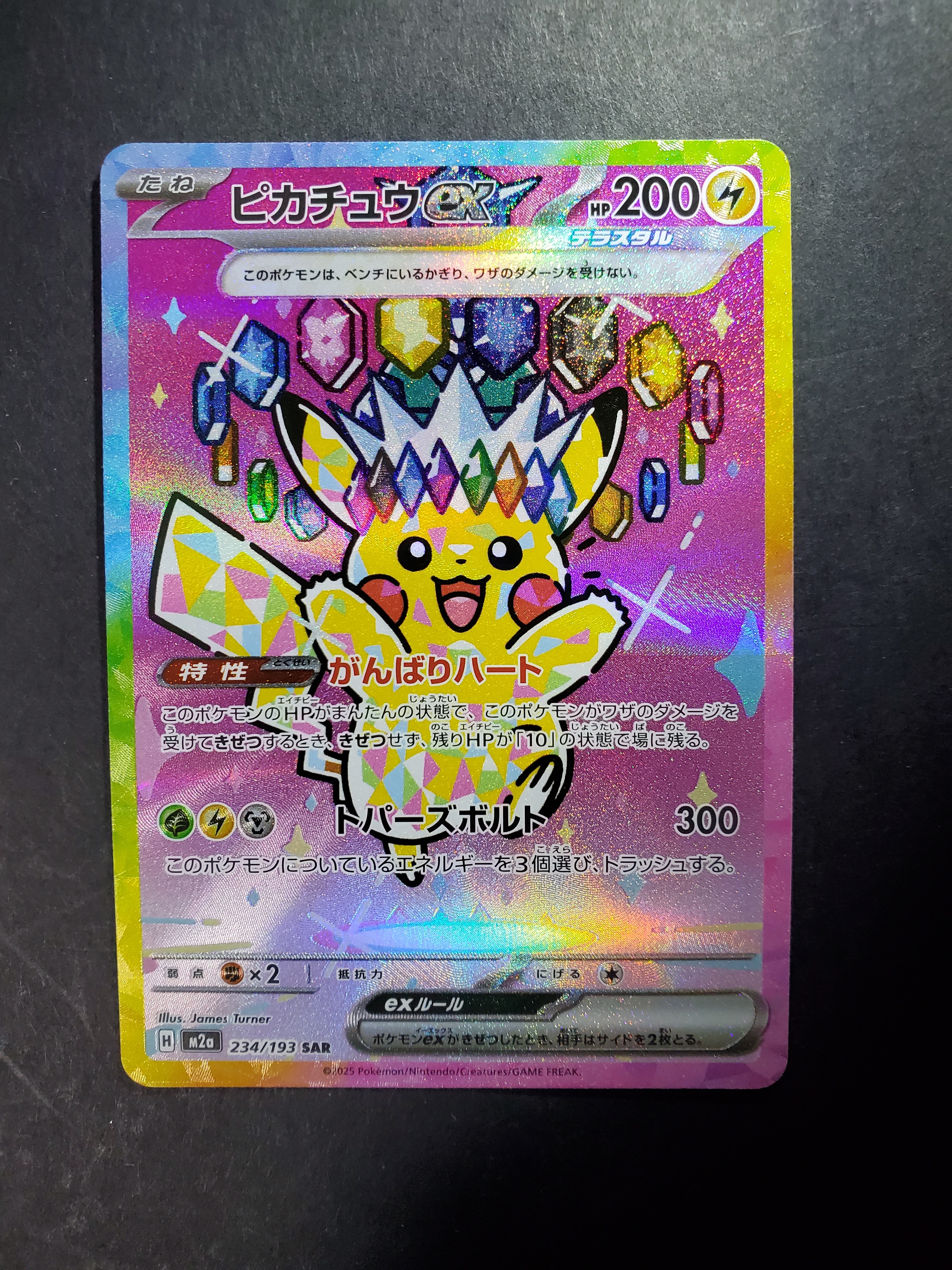 ピカチュウex SAR [M2a 234/193](ハイクラスパック「MEGAドリームex」)