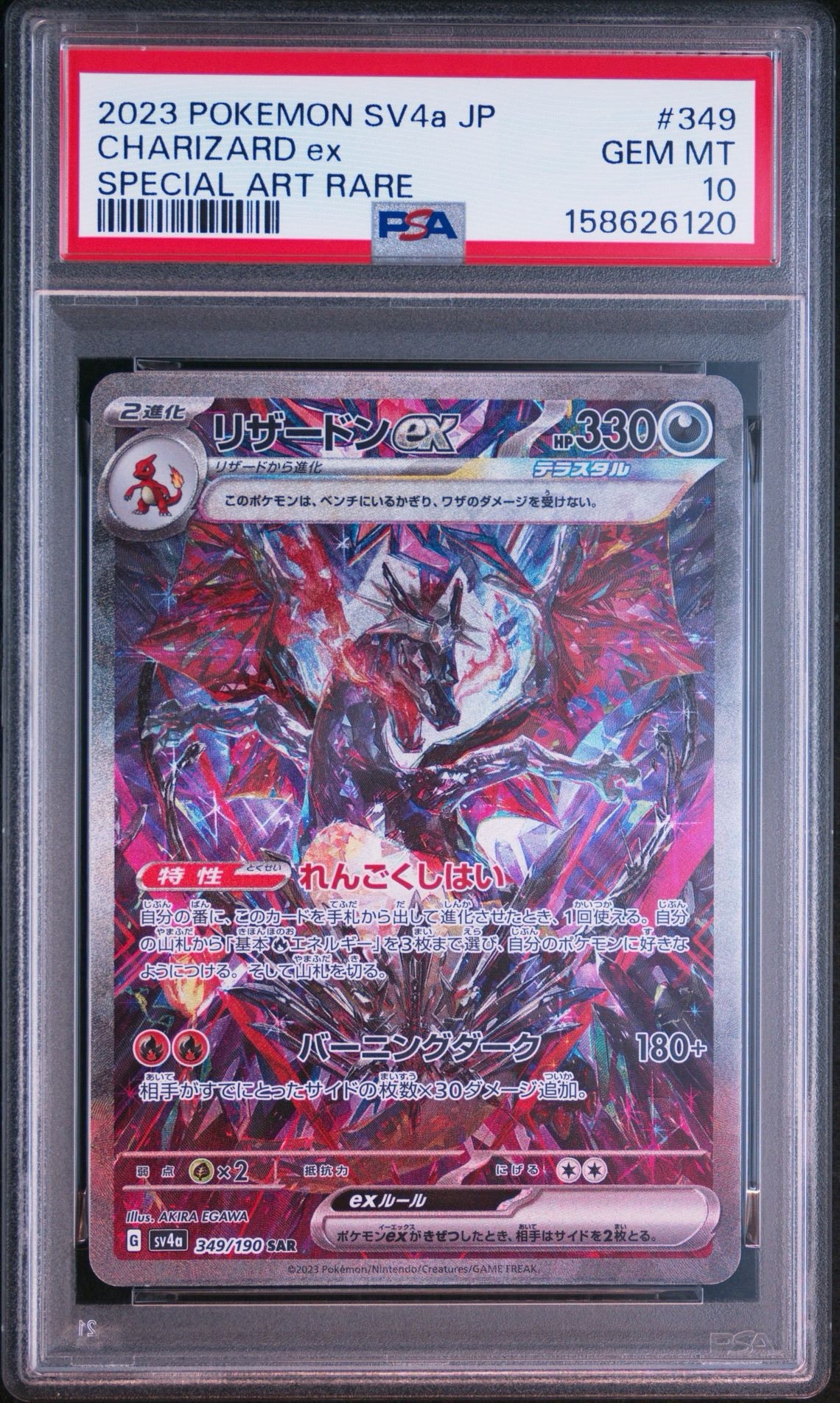 リザードンex SAR [SV4a 349/190](ハイクラスパック「シャイニー