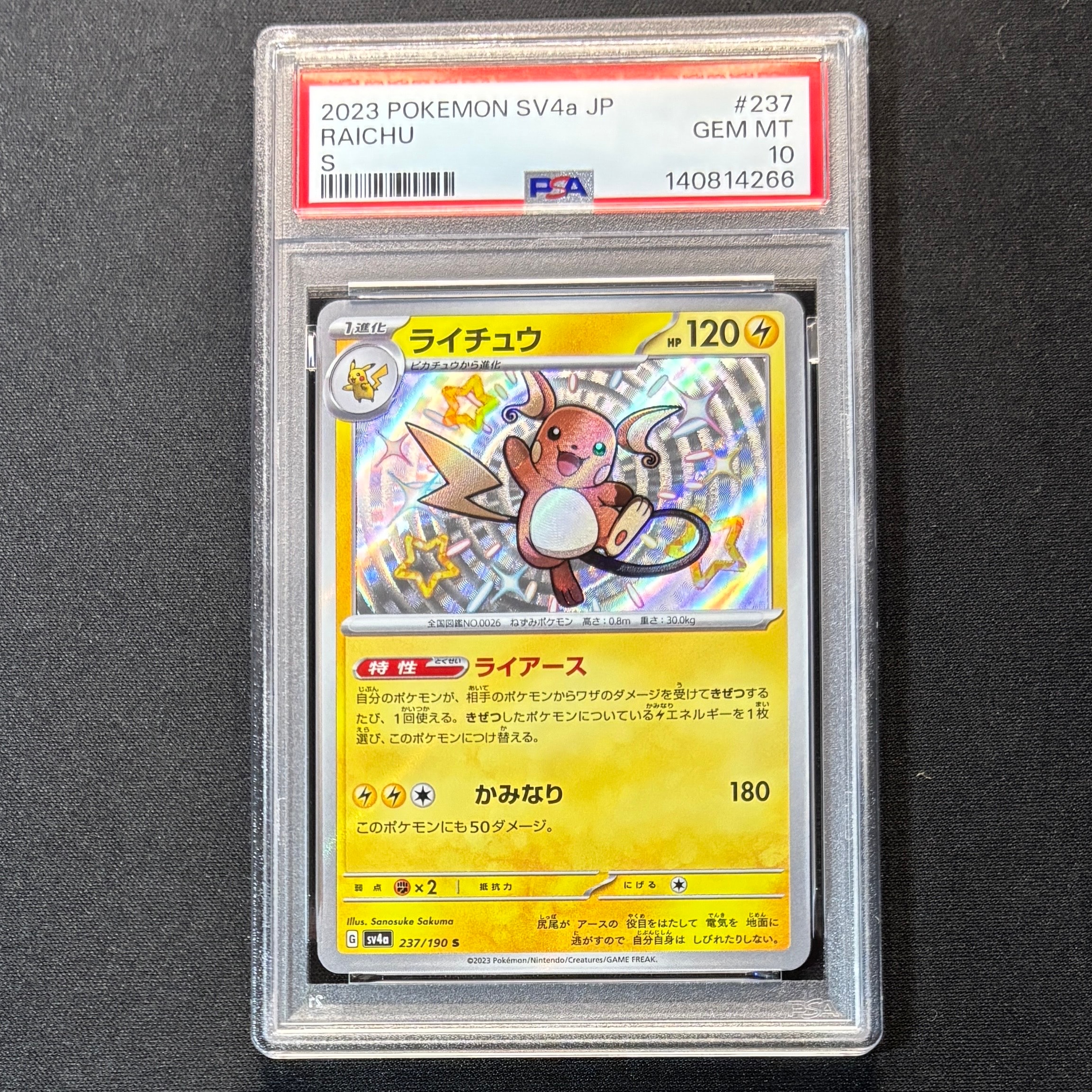 ライチュウ S [SV4a 237/190](ハイクラスパック「シャイニートレジャーex」)
