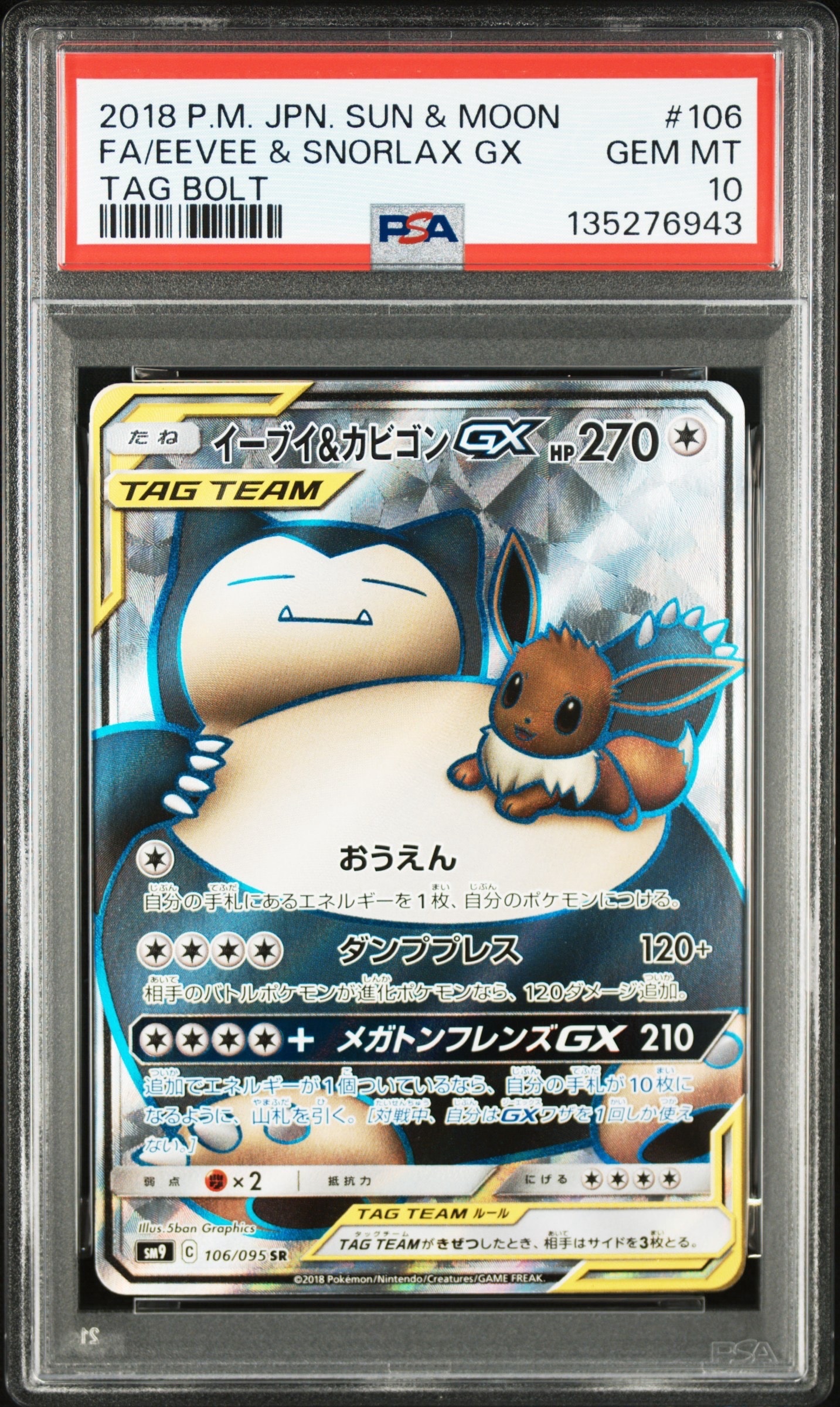PSA10】トウコ SAR [SV11W 173/086](拡張パック「ホワイトフレア」) 1