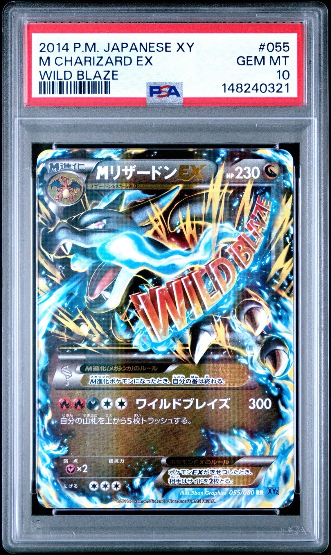 PSA9】MリザードンEX RR :1ED [XY2 055/080](拡張パック「ワイルド