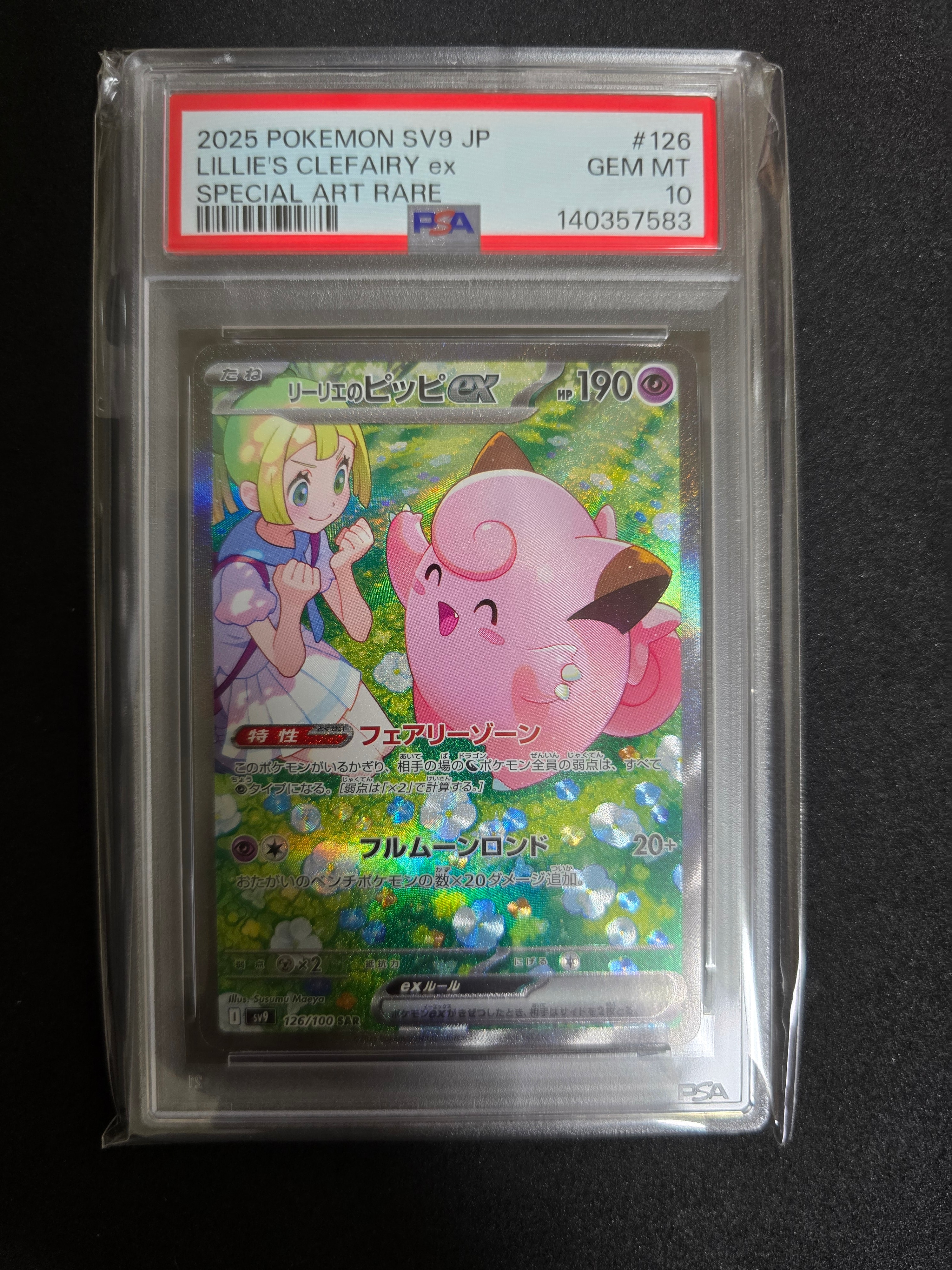 リーリエのピッピex SAR [SV9 126/100](拡張パック「バトル