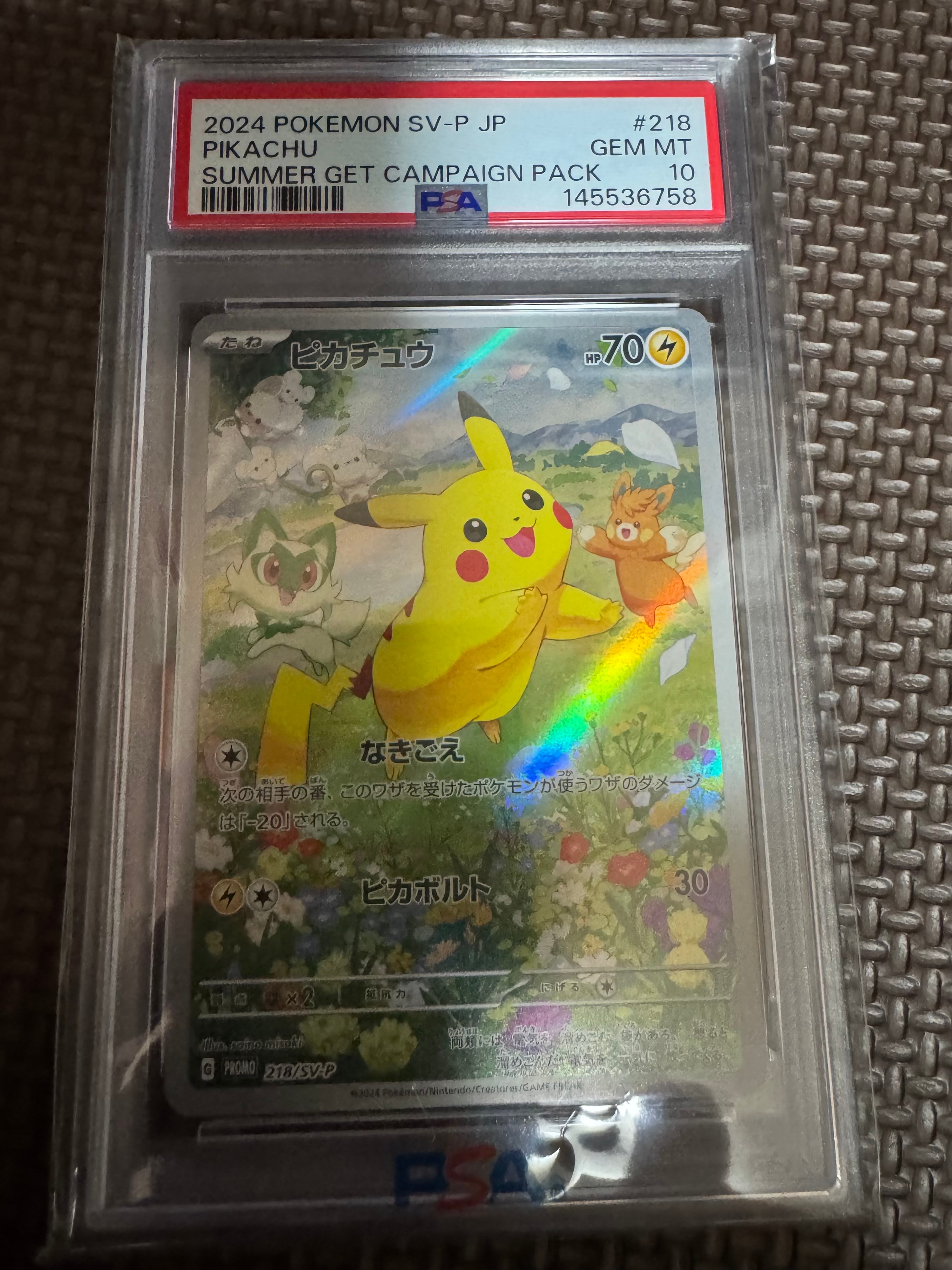 ピカチュウ P [SV-P 218](プロモカードパック「ポケカの夏がキタ!プロモカードGetキャンペーン!」)