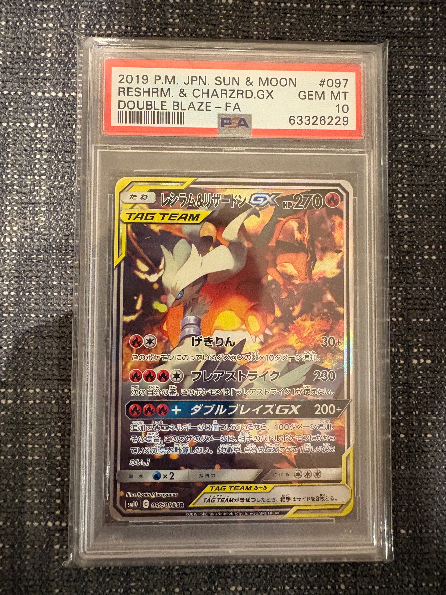 レシラム&リザードンGX SR: SA[SM10 097/095](拡張パック「ダブル