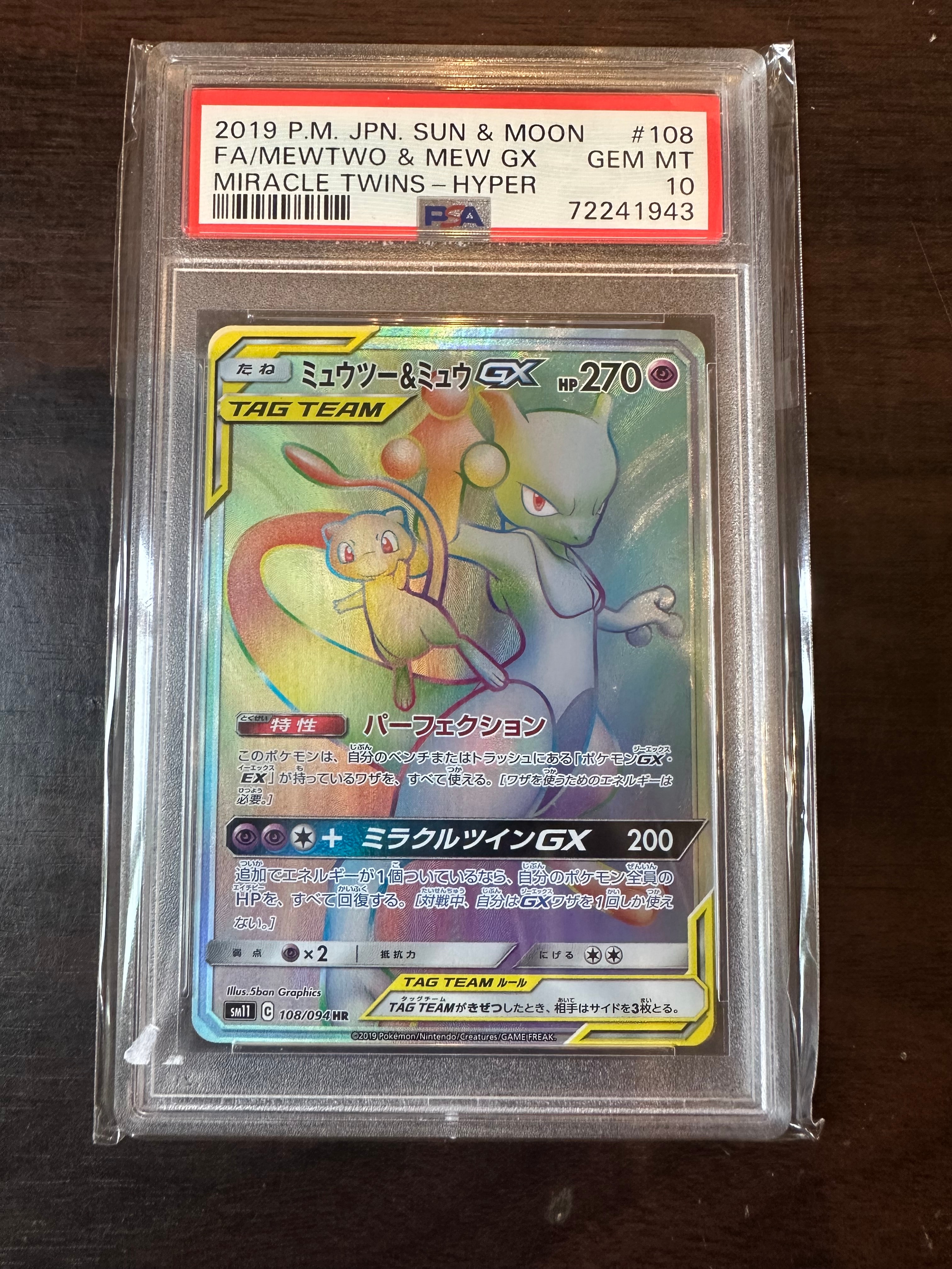 PSA10】ミュウツー&ミュウGX HR[SM11 108/094](拡張パック「ミラクル