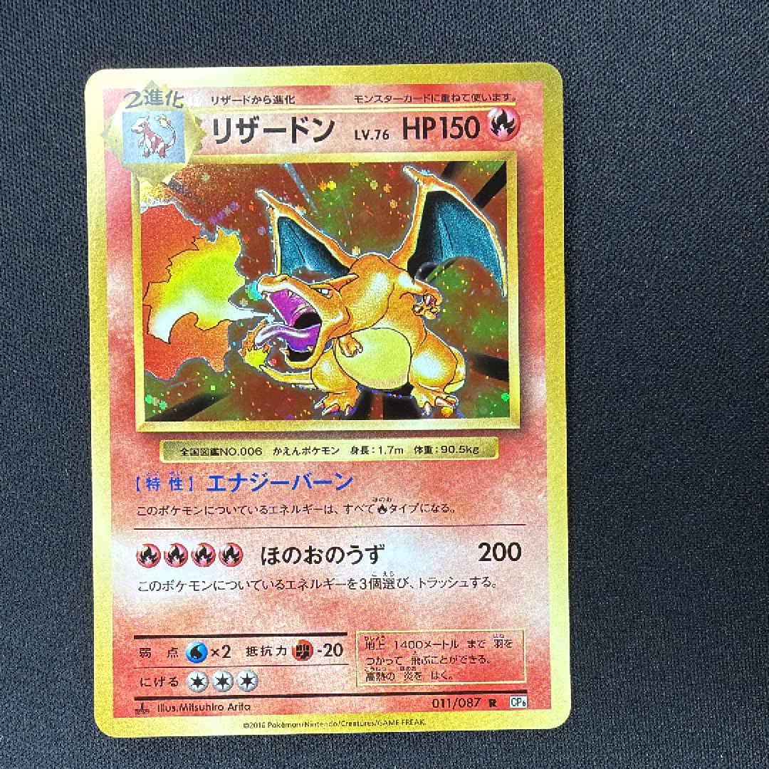 リザードン R :1ED [CP6 011/087](コンセプトパック「ポケットモンスターカードゲーム 拡張パック 20th Anniversary」)