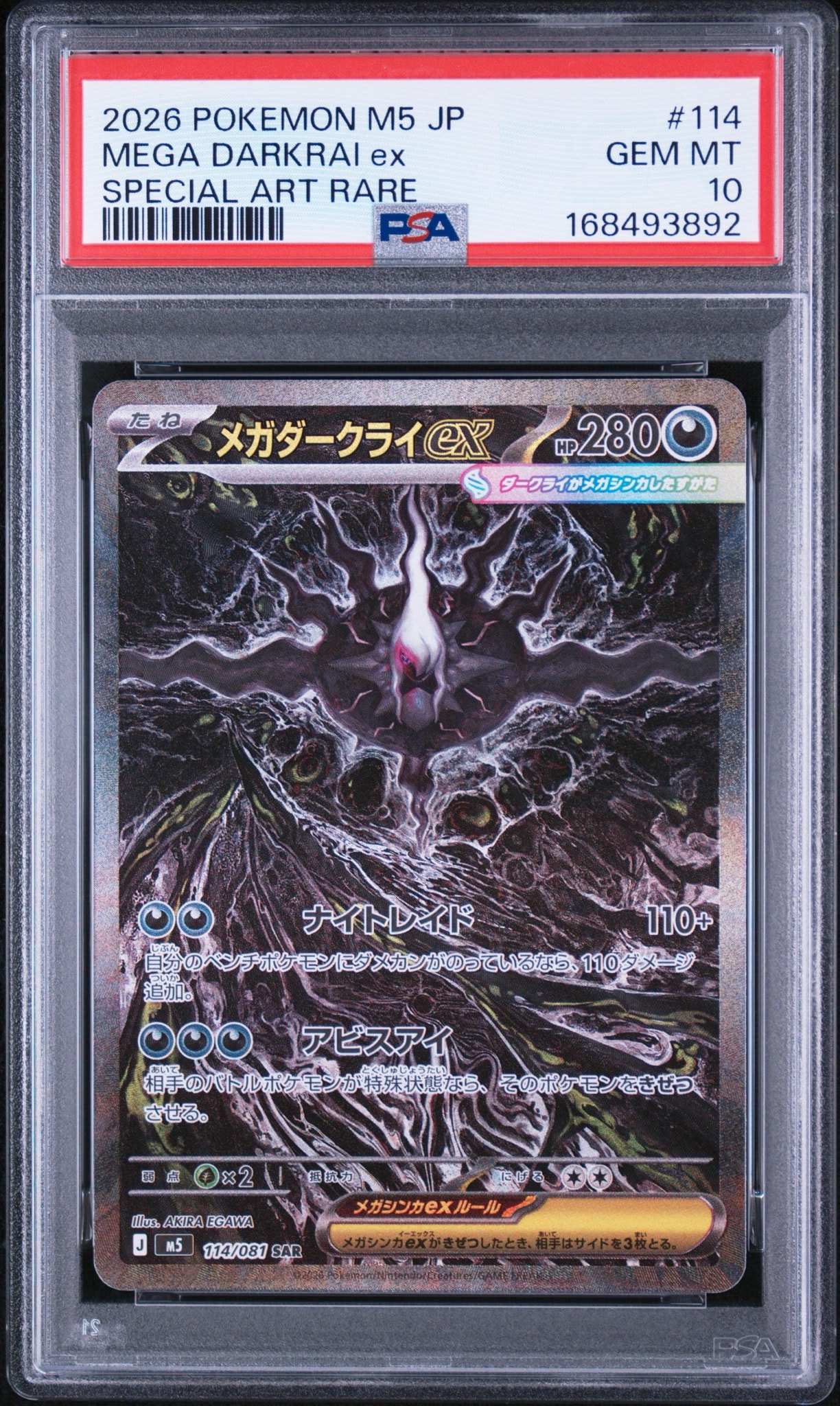 メガダークライex SAR [M5 114/081](拡張パック「アビスアイ」)通販
