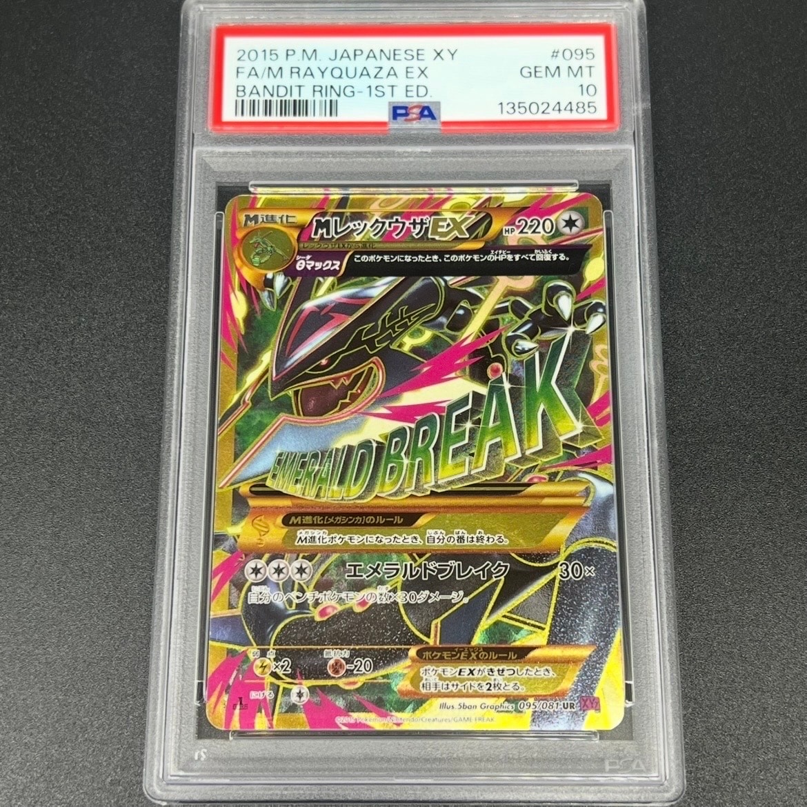 MレックウザEX UR :1ED [XY7 095/081](拡張パック「バンデットリング