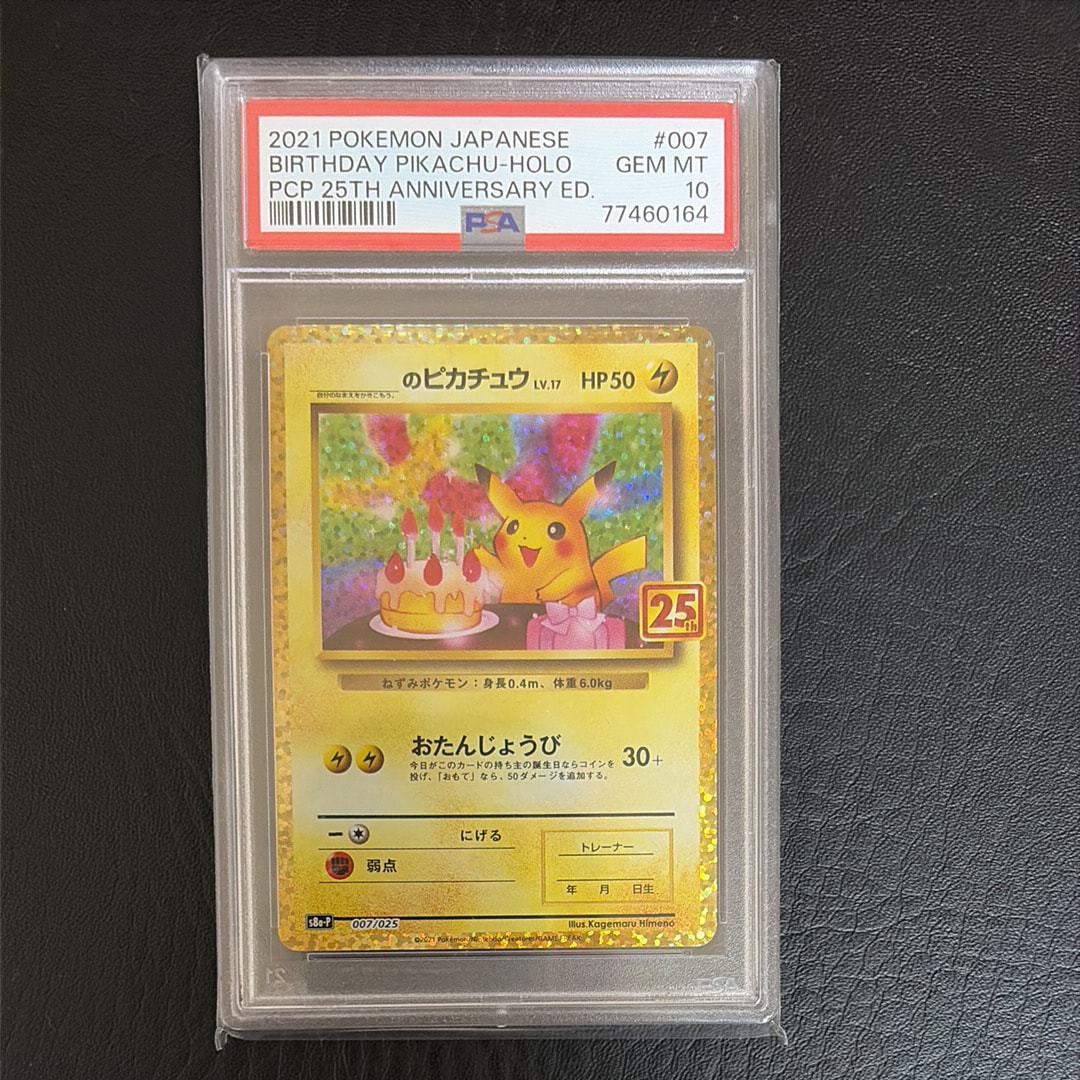 _のピカチュウ: プロモ (お誕生日ピカチュウ) [S8a-P 007/025](プロモカードパック 25th ANNIVERSARY edition)
