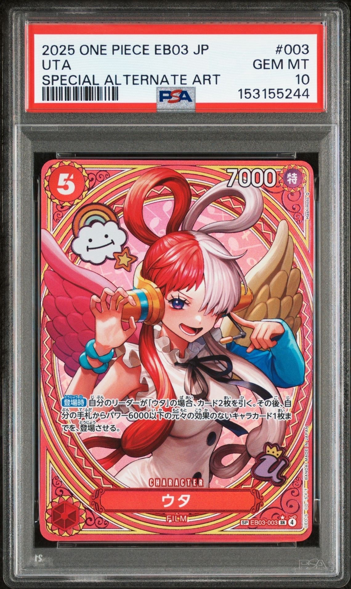 ウタ SR-SPC [EB03-003](エクストラブースター「ワンピース ヒロインズエディション」)
