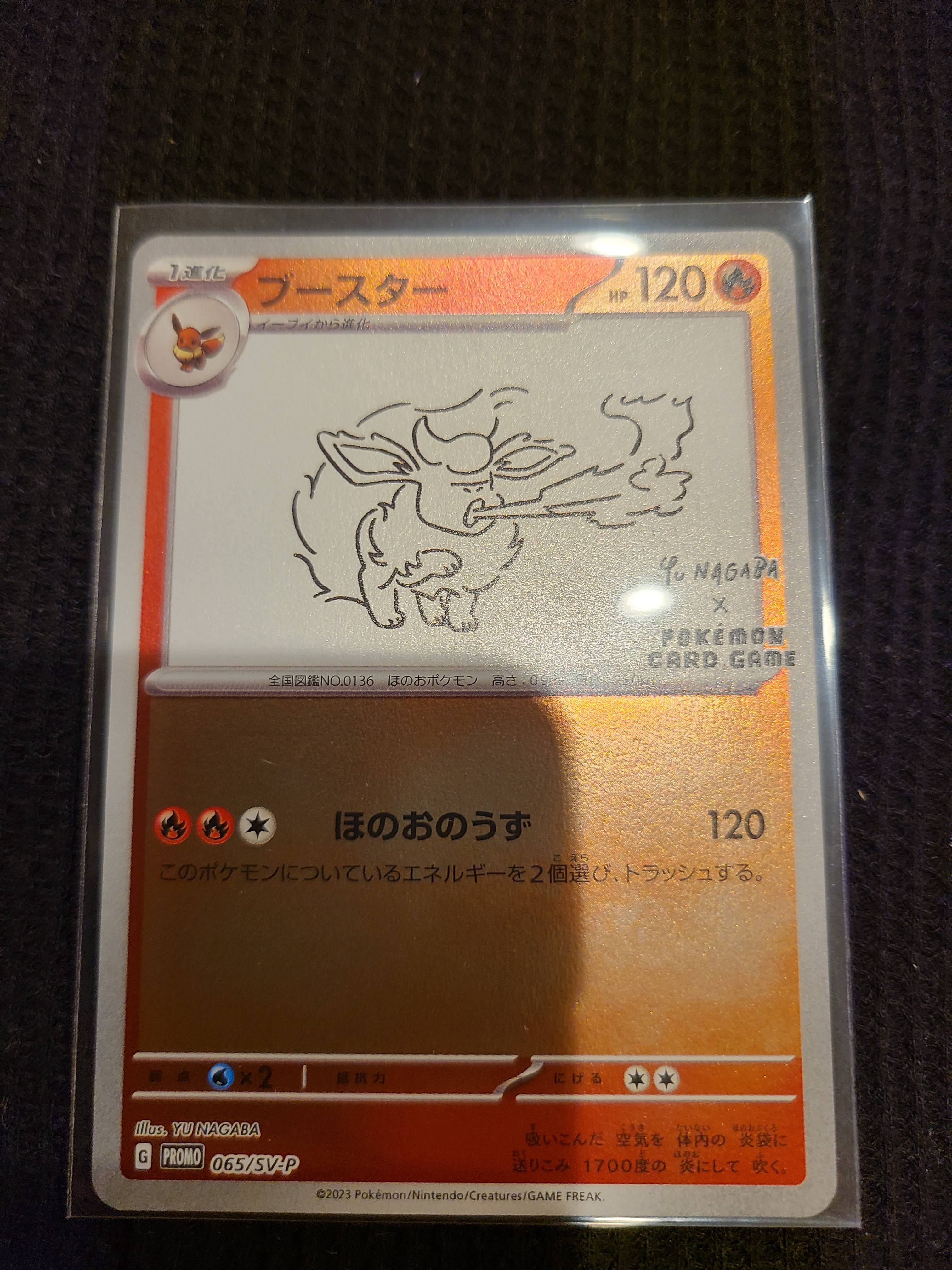 ブースター: プロモ [SV-P 065](「YU NAGABA×ポケモンカードゲーム」プロモーションカード「SV-P」)