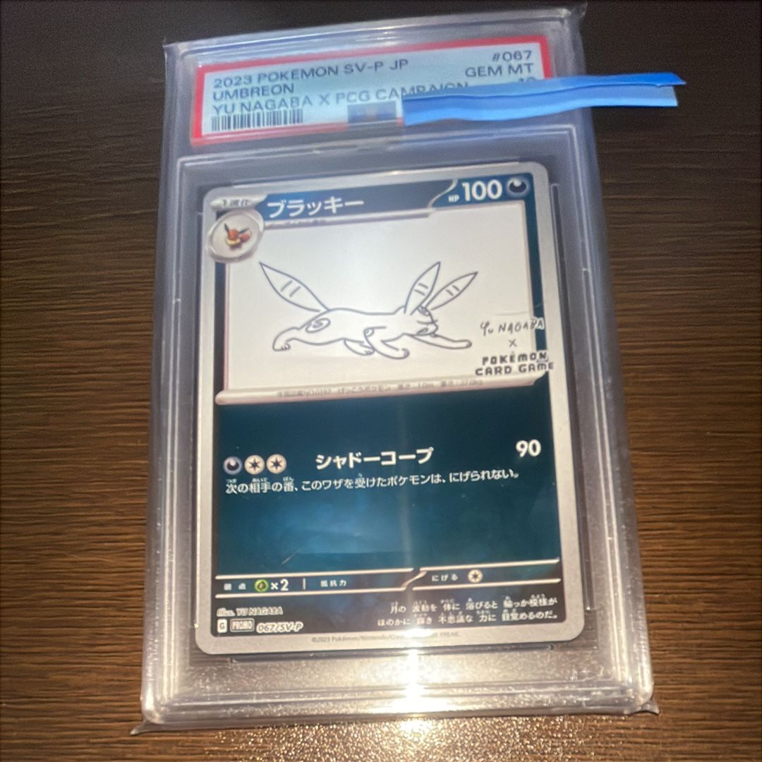 ブラッキー: プロモ (ナガバブラッキー) [SV-P 067](「YU NAGABA×ポケモンカードゲーム」プロモーションカード「SV-P」)