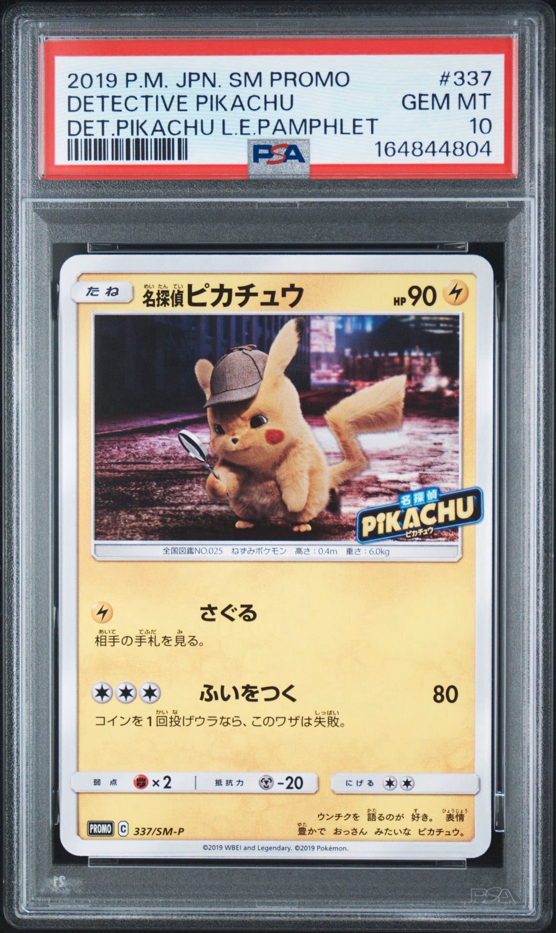 PSA9】名探偵ピカチュウ: プロモ[SM-P 337](プロモーションカード「SM