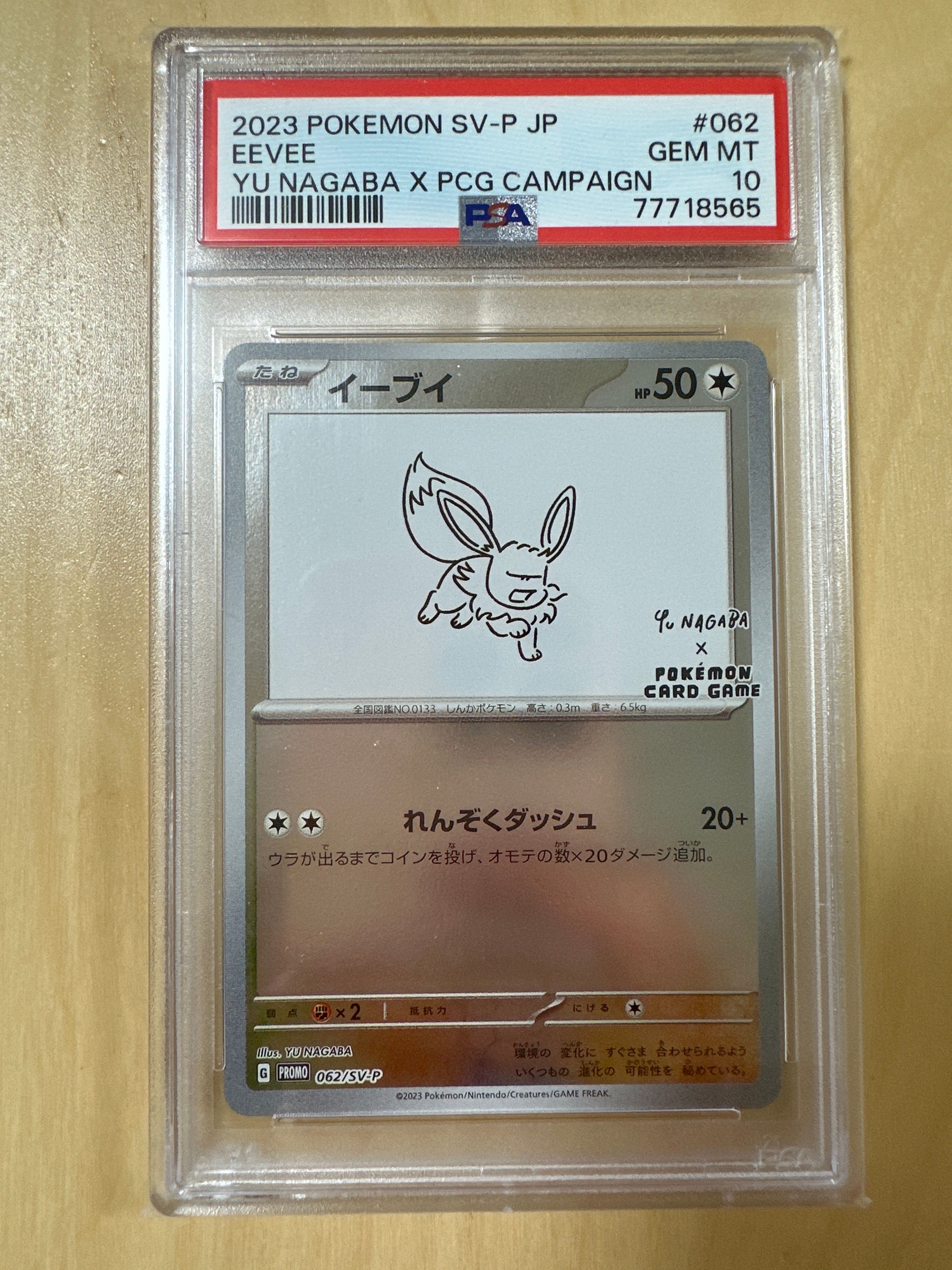 イーブイ: プロモ [SV-P 062](「YU NAGABA×ポケモンカードゲーム」プロモーションカード「SV-P」)